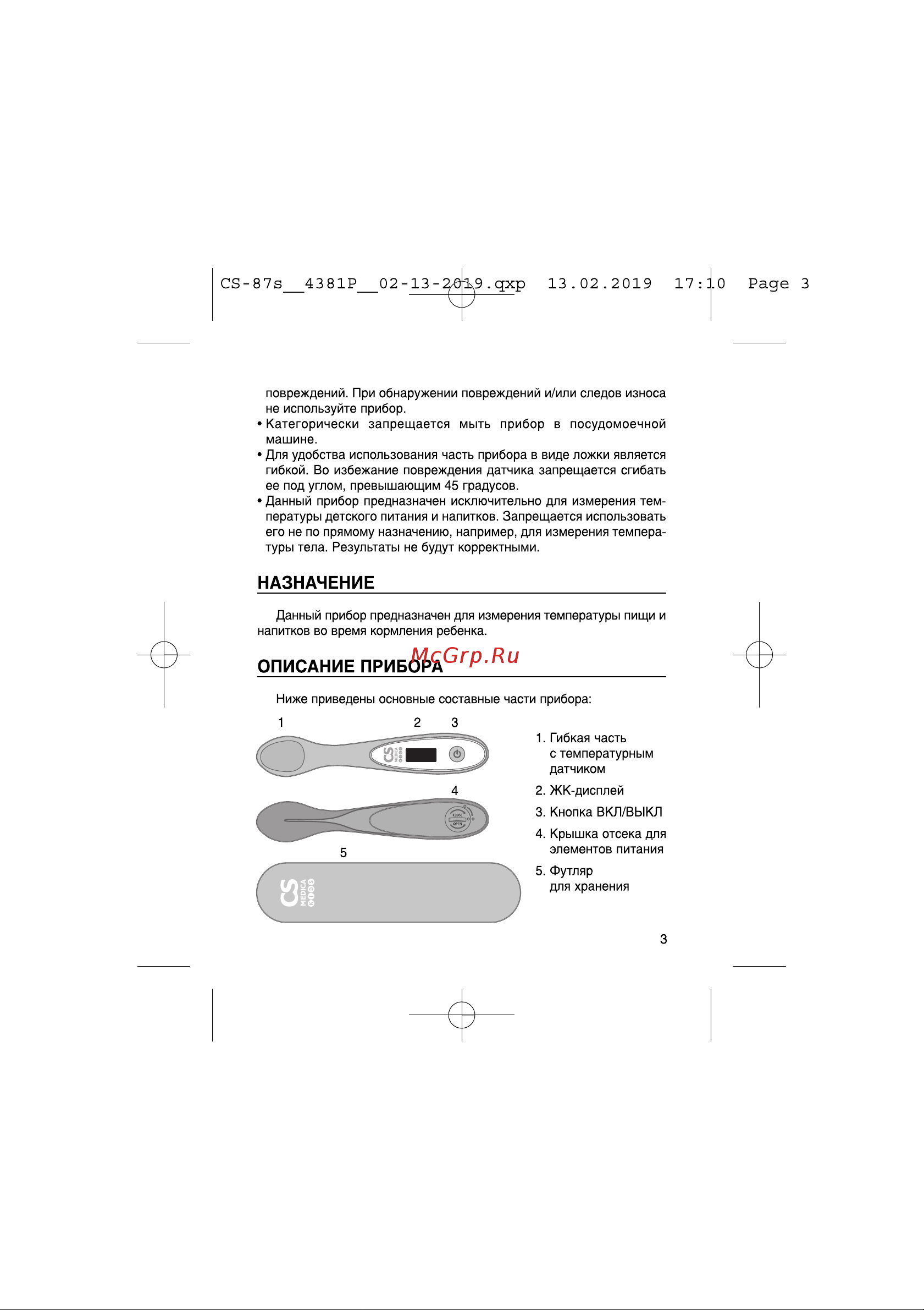 Cs Medica KIDS CS-87s Руководство по эксплуатации онлайн [3/20] 753036