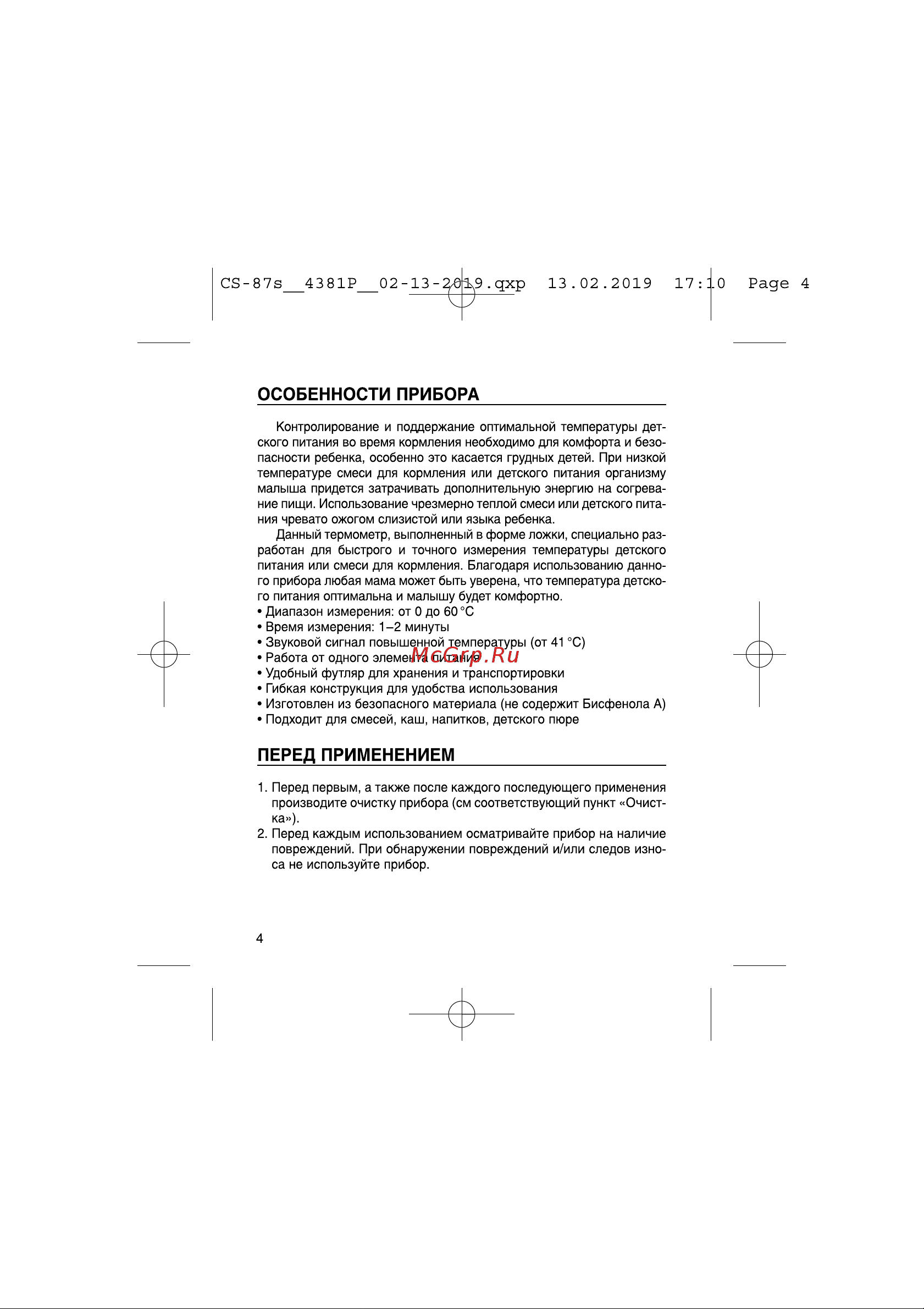 Cs Medica KIDS CS-87s Руководство по эксплуатации онлайн [4/20] 753036