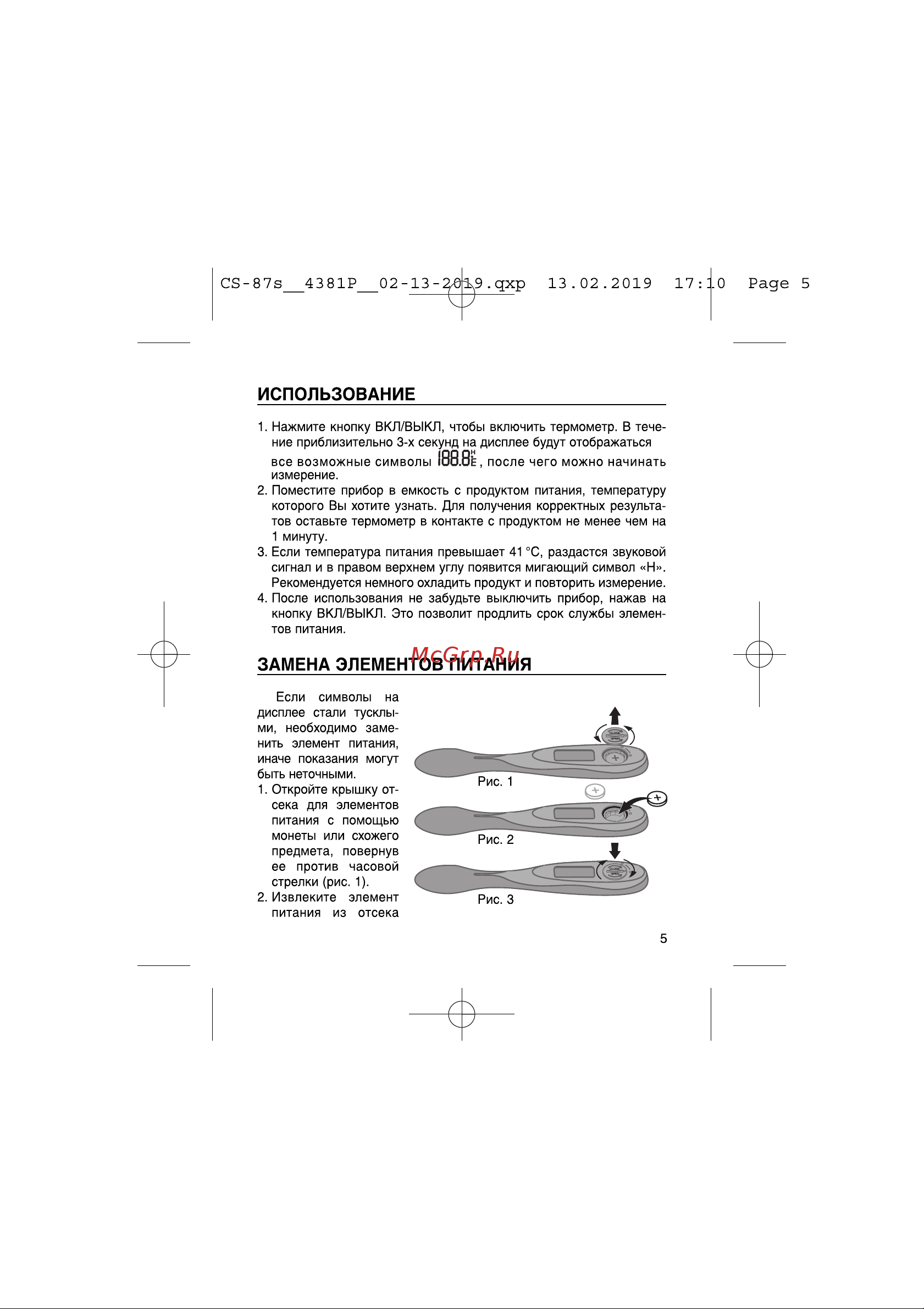 Cs Medica KIDS CS-87s Руководство по эксплуатации онлайн [5/20] 753036