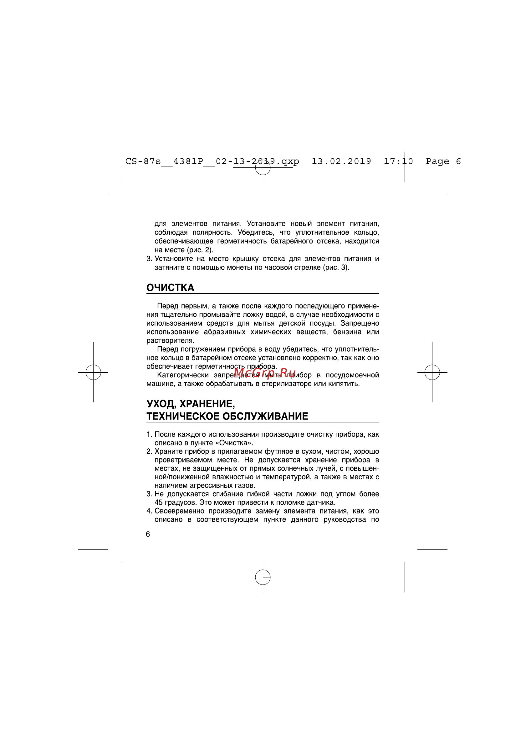 Cs Medica KIDS CS-87s Руководство по эксплуатации онлайн [6/20] 753036