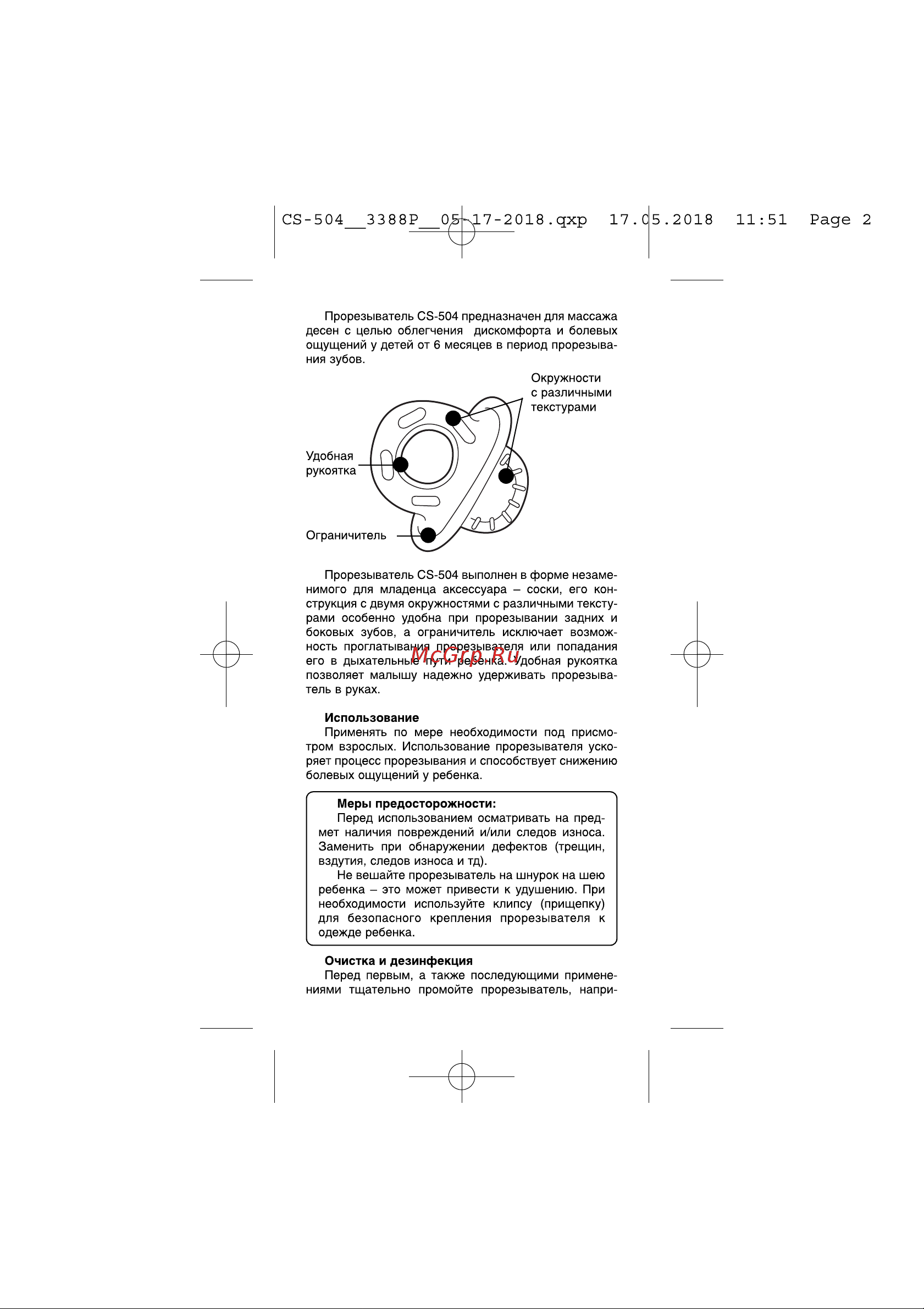 Cs Medica KIDS CS-504 Руководство по эксплуатации онлайн [2/12] 753037