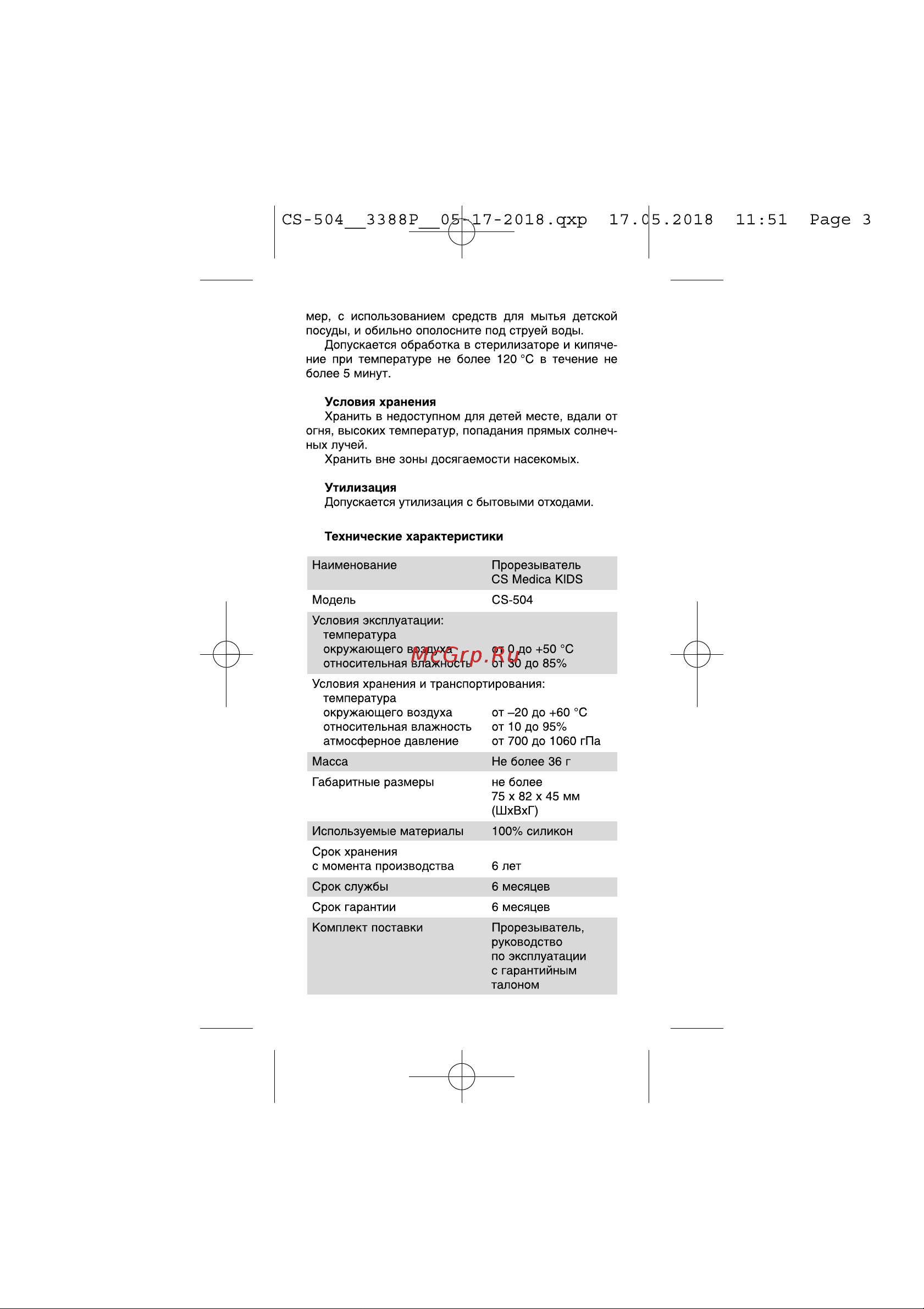 Cs Medica KIDS CS-504 Руководство по эксплуатации онлайн [3/12] 753037