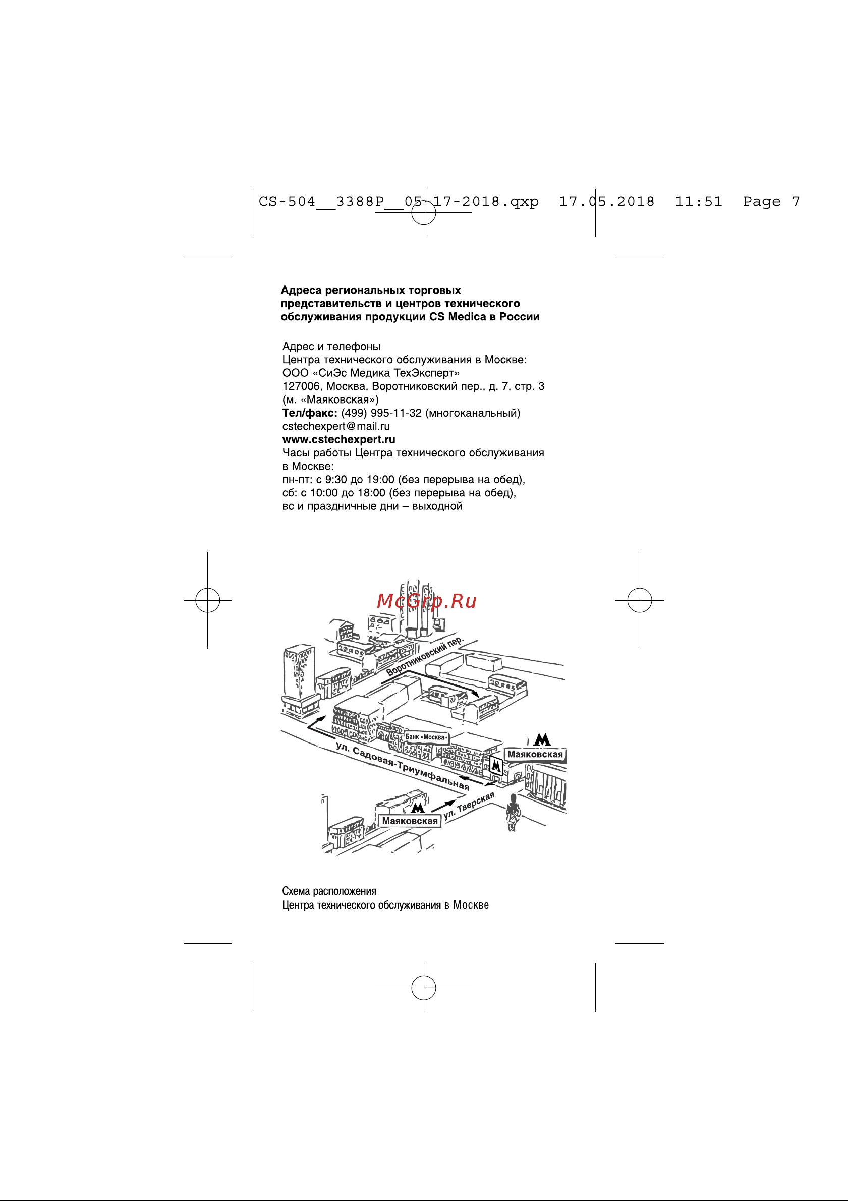 Cs Medica KIDS CS-504 Руководство по эксплуатации онлайн [7/12] 753037