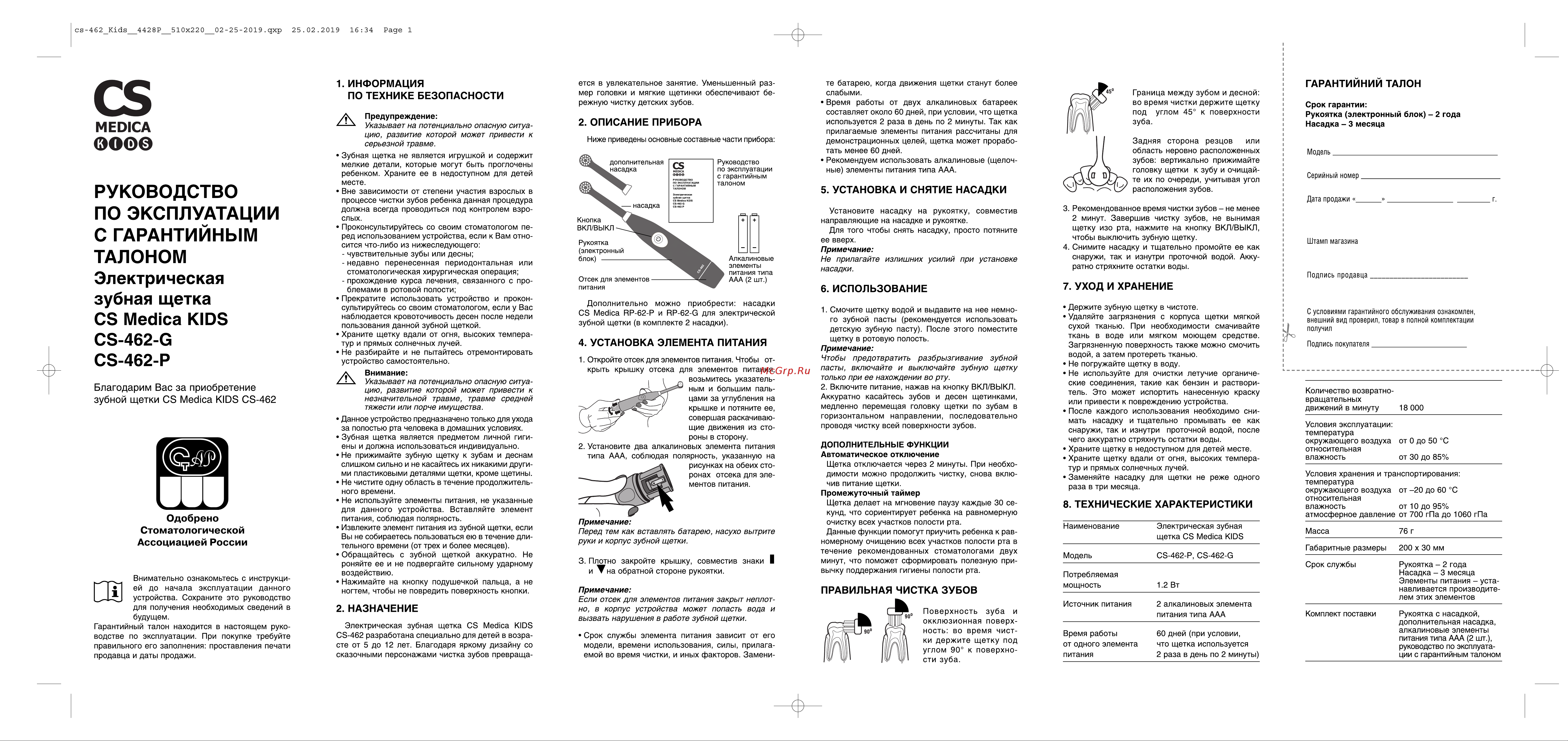 Cs Medica KIDS CS-462-P Руководство по эксплуатации онлайн