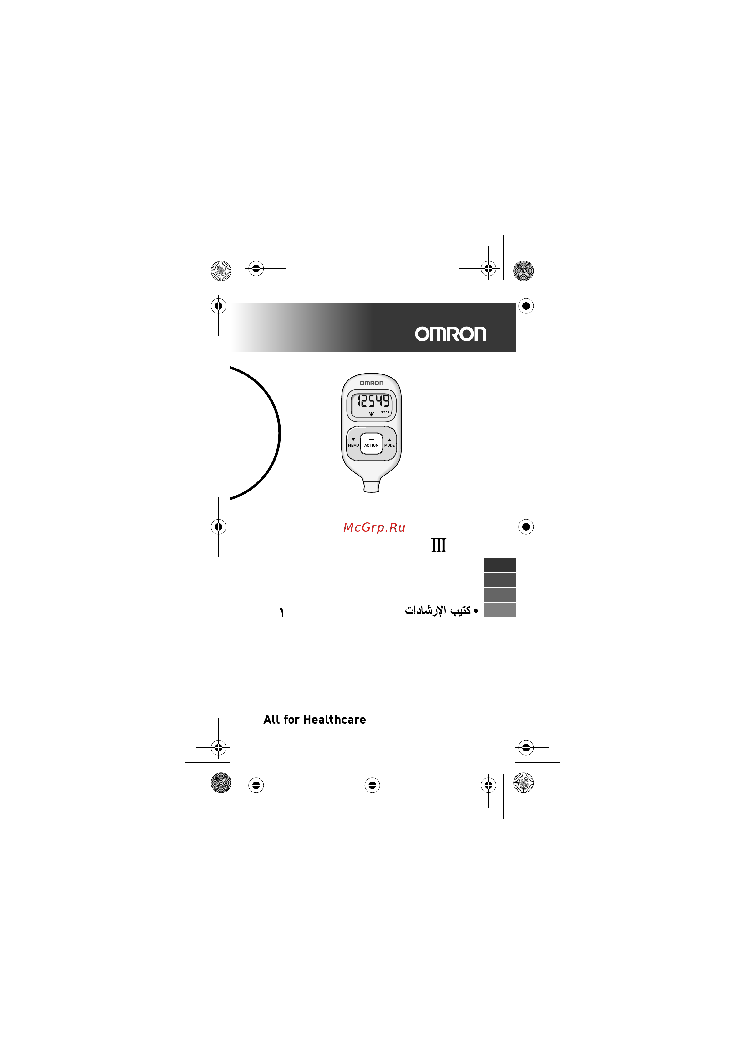 Omron OMRON Walking style III (HJ-203) Руководство по эксплуатации онлайн