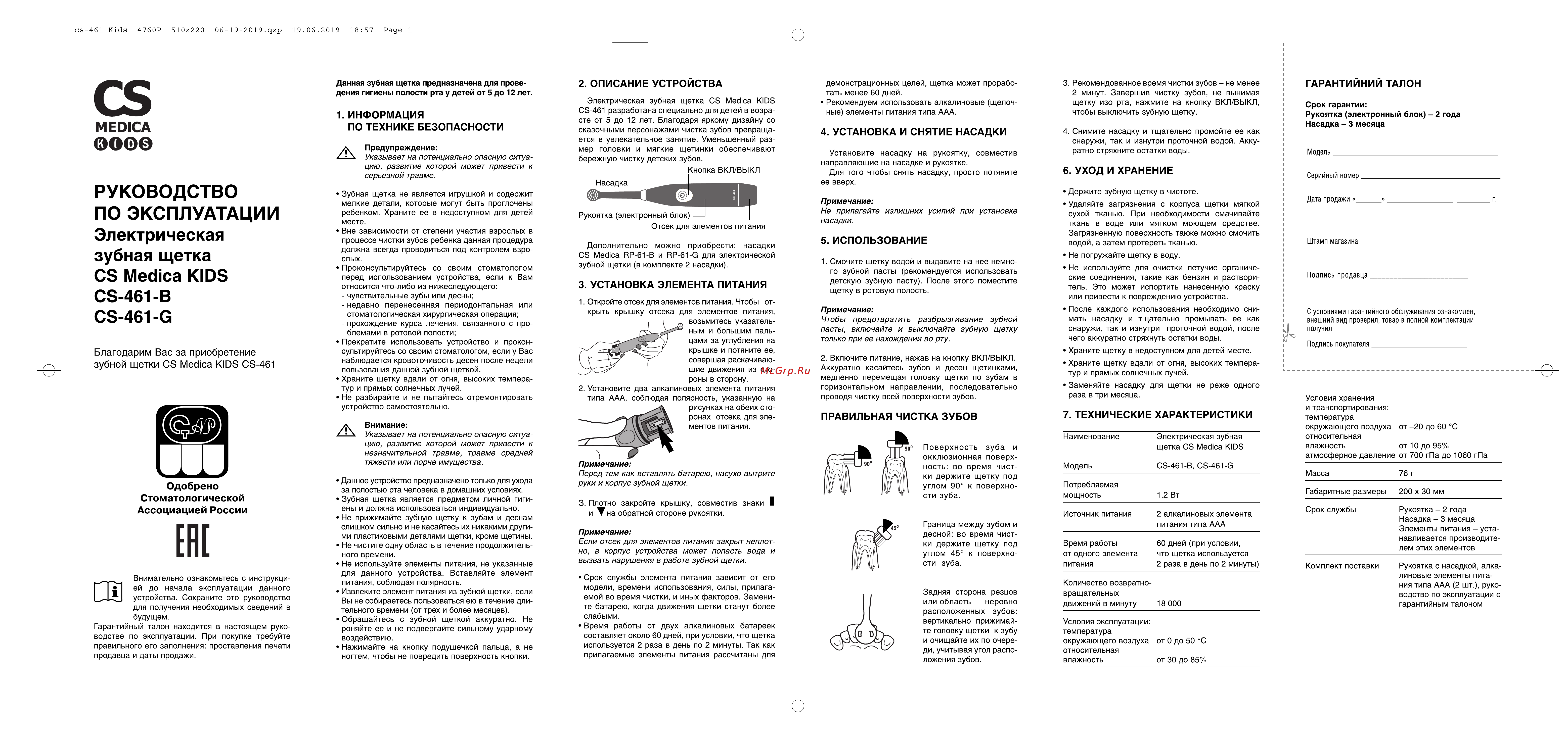 Cs Medica KIDS CS-461-G Руководство по эксплуатации онлайн