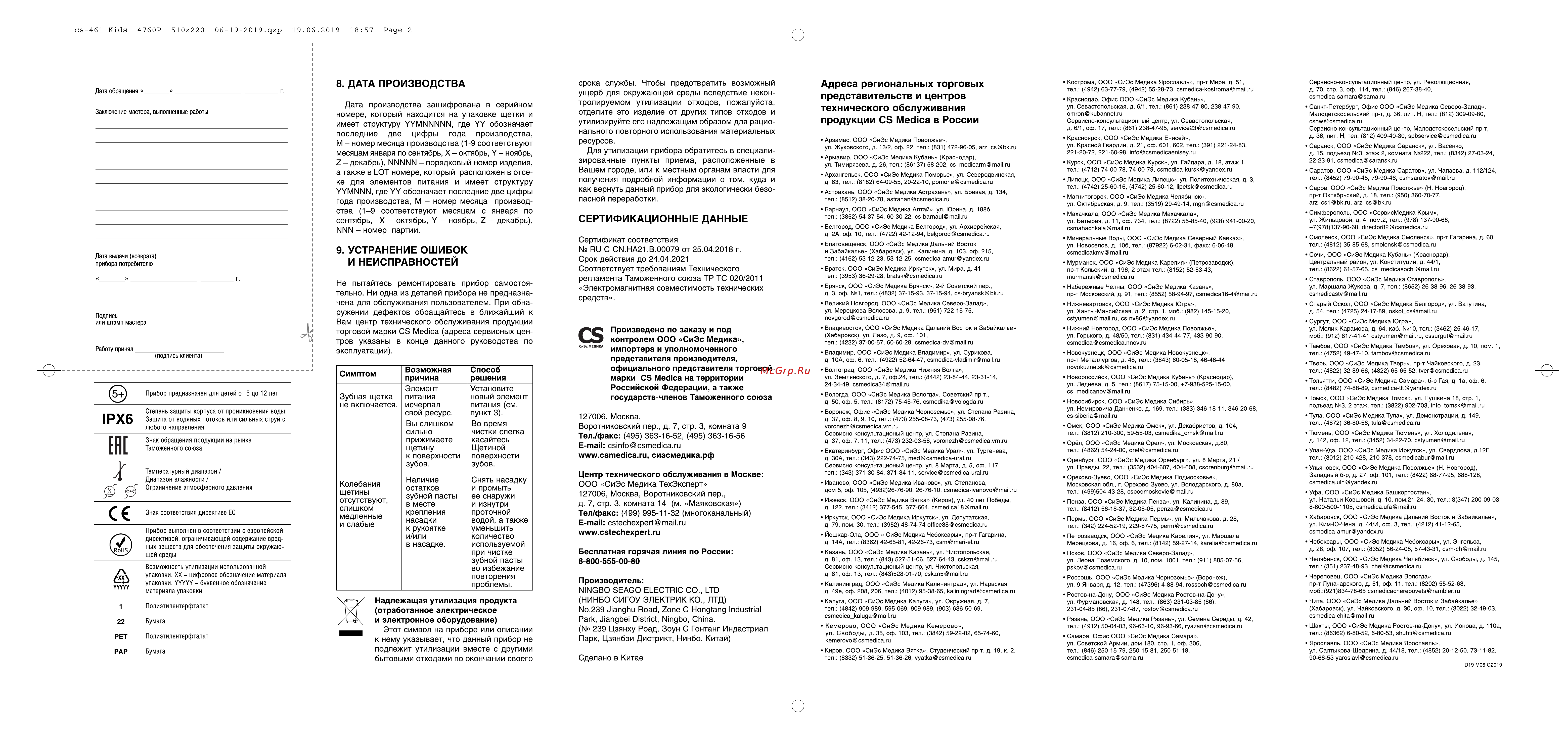 Cs Medica KIDS CS-461-G Руководство по эксплуатации онлайн [2/2] 753063