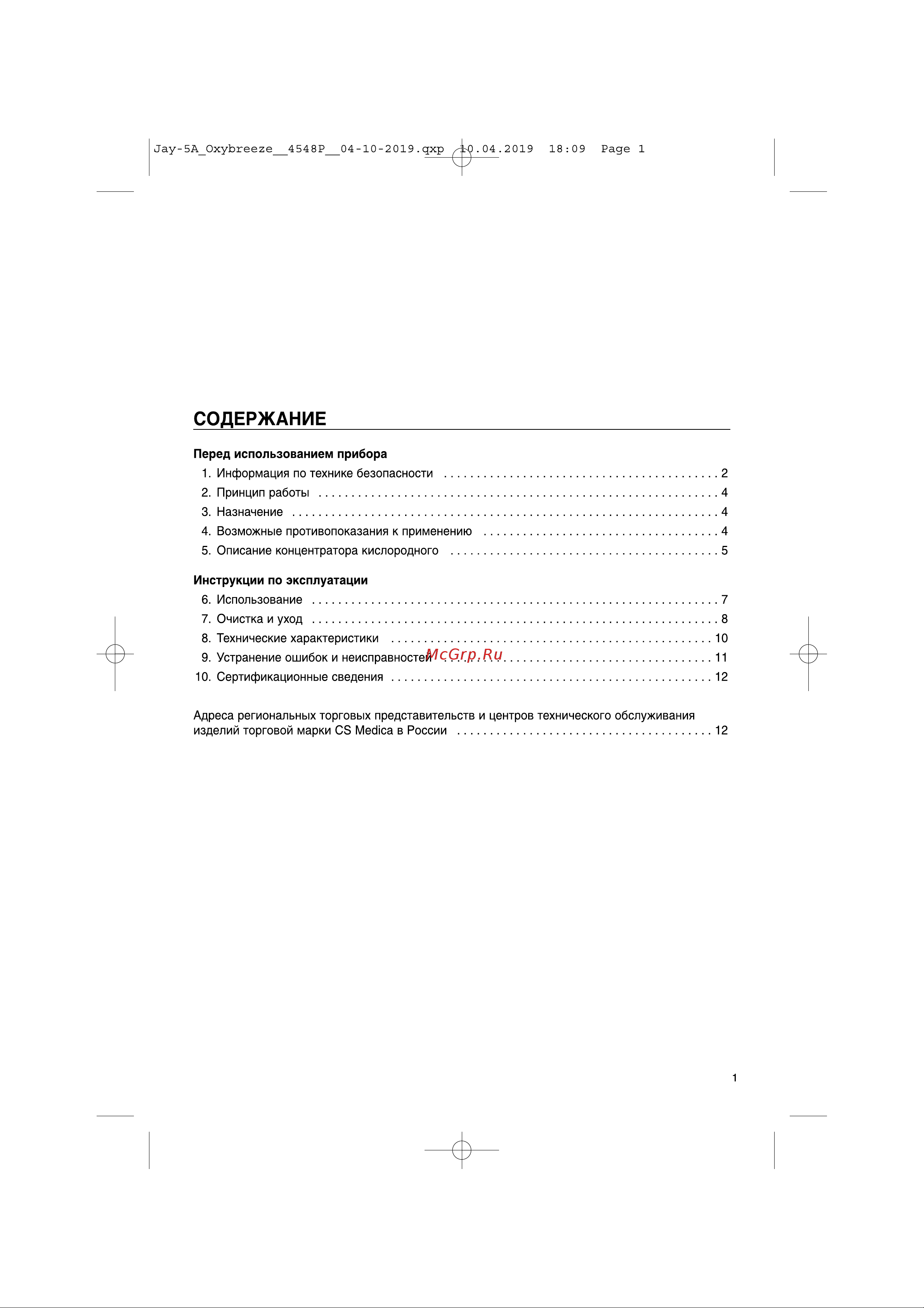 Cs Medica JAY-5A Руководство по эксплуатации онлайн [3/20] 753072