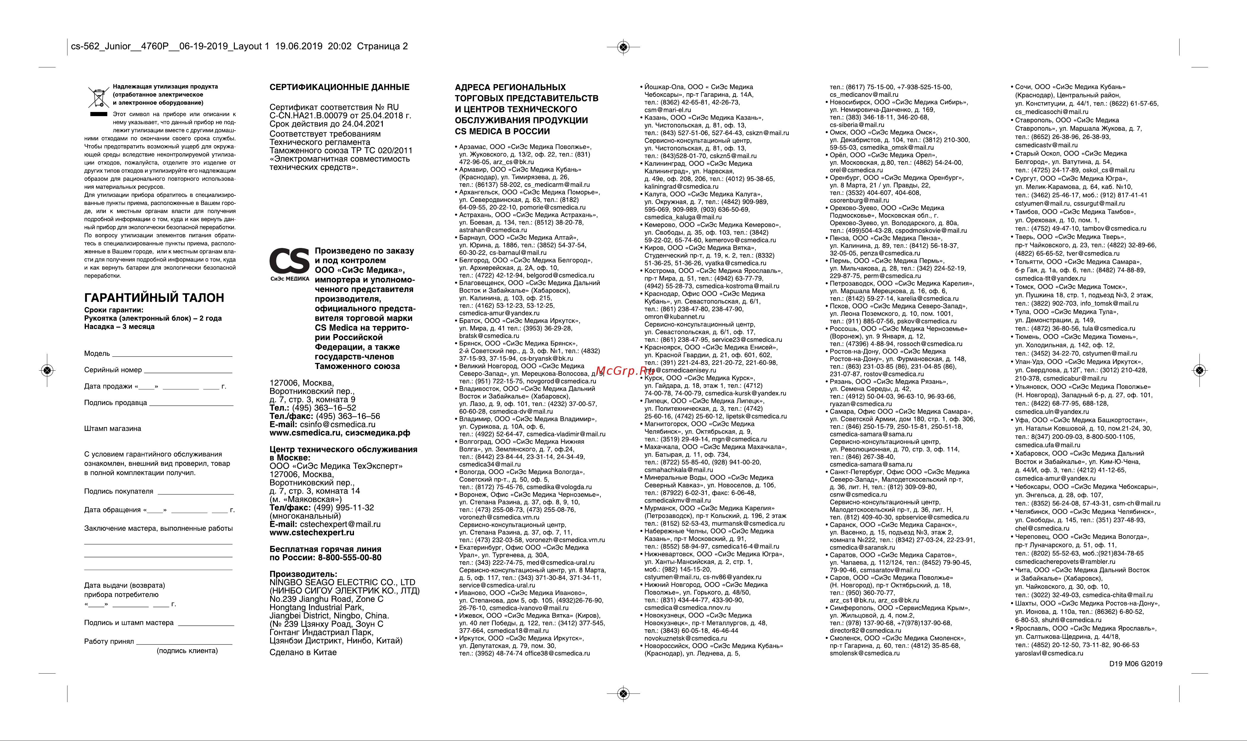 Cs Medica CS-562 Junior Руководство по эксплуатации онлайн [2/2] 753075