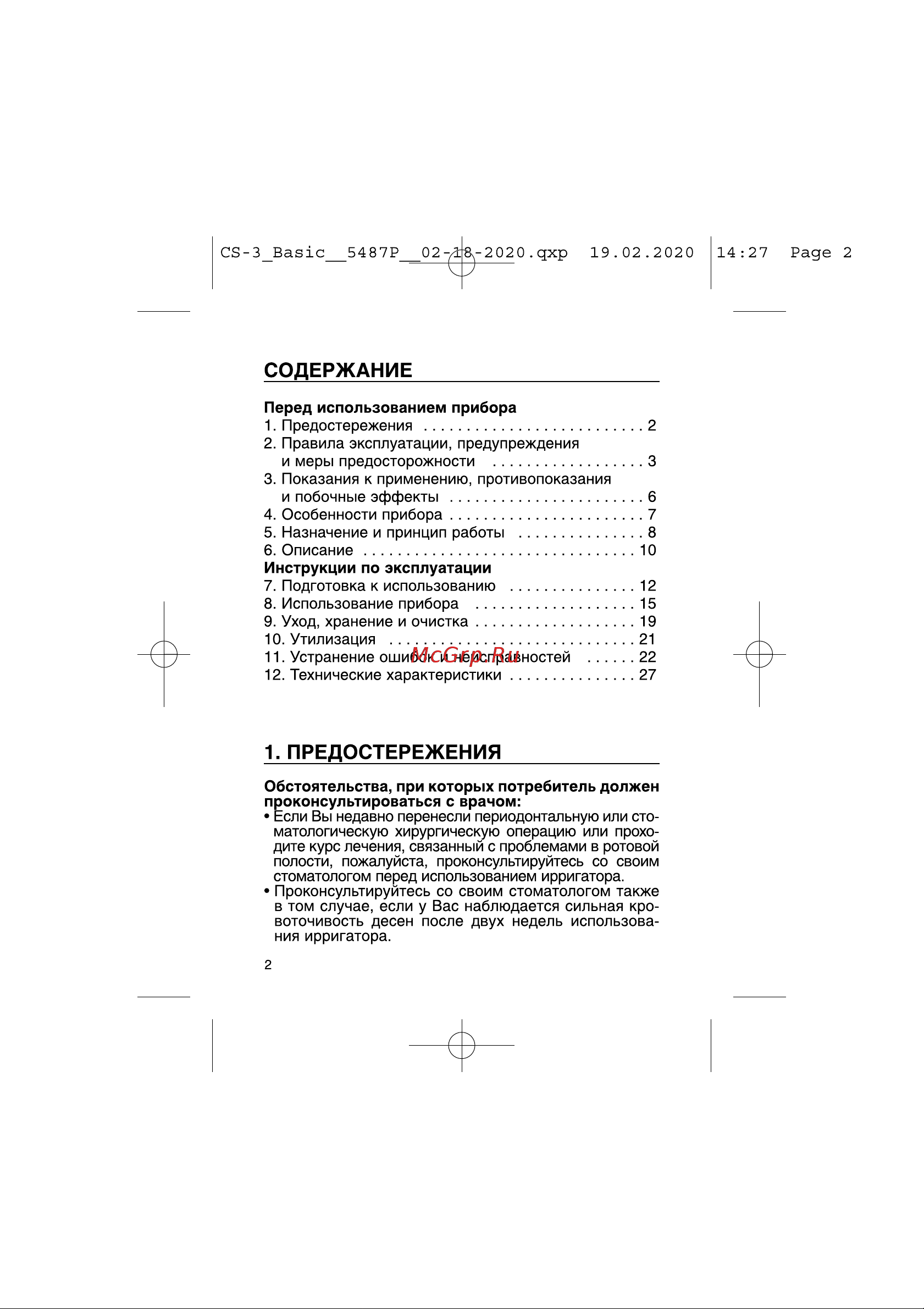 Cs Medica AquaPulsar CS-3 Basic Руководство по эксплуатации онлайн [2/40] 753084