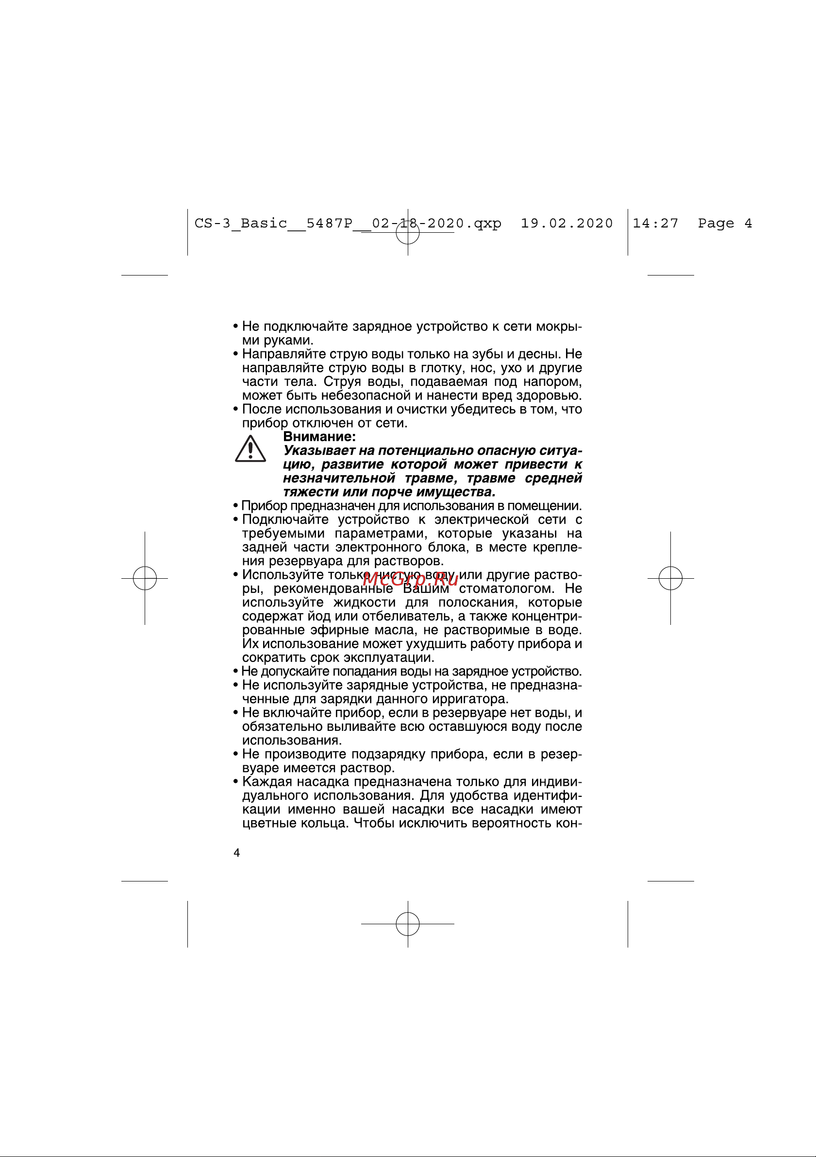 Cs Medica AquaPulsar CS-3 Basic Руководство по эксплуатации онлайн [4/40] 753084