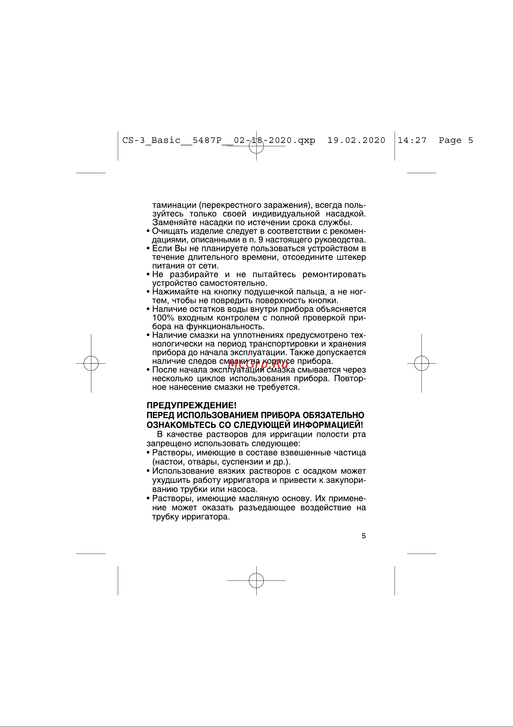 Cs Medica AquaPulsar CS-3 Basic Руководство по эксплуатации онлайн [5/40] 753084