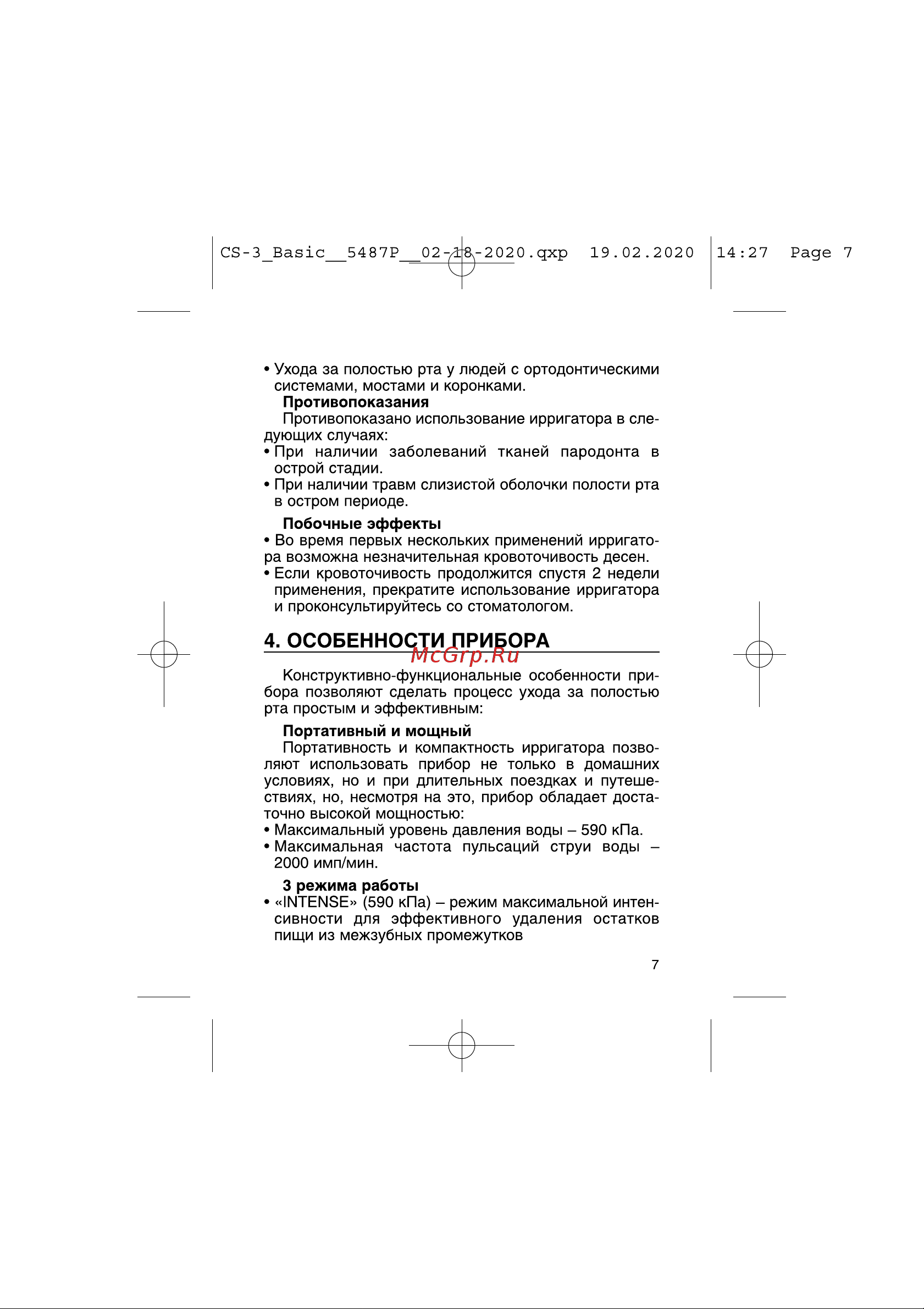 Cs Medica AquaPulsar CS-3 Basic Руководство по эксплуатации онлайн [7/40] 753084