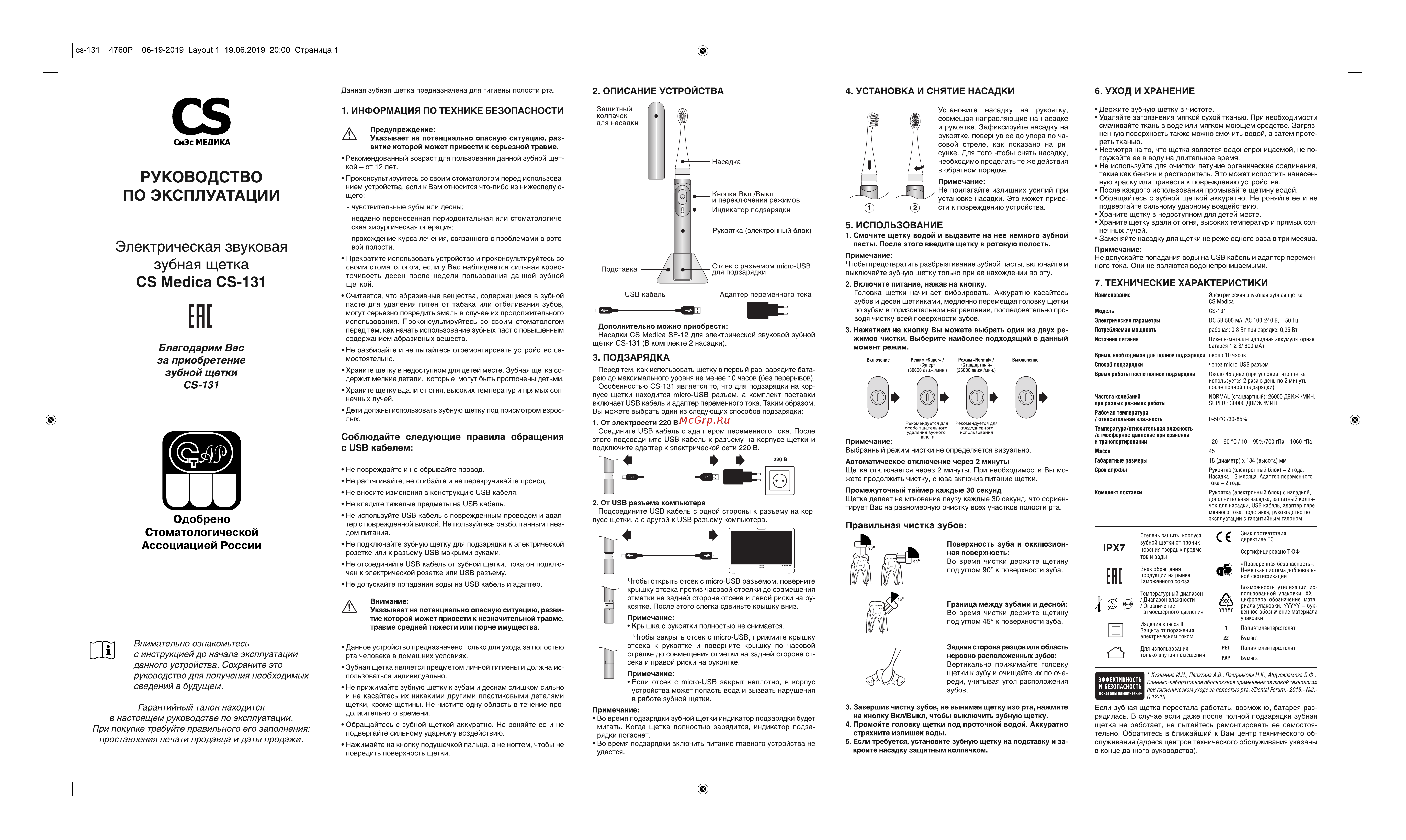 Cs Medica CS-131 Руководство по эксплуатации онлайн