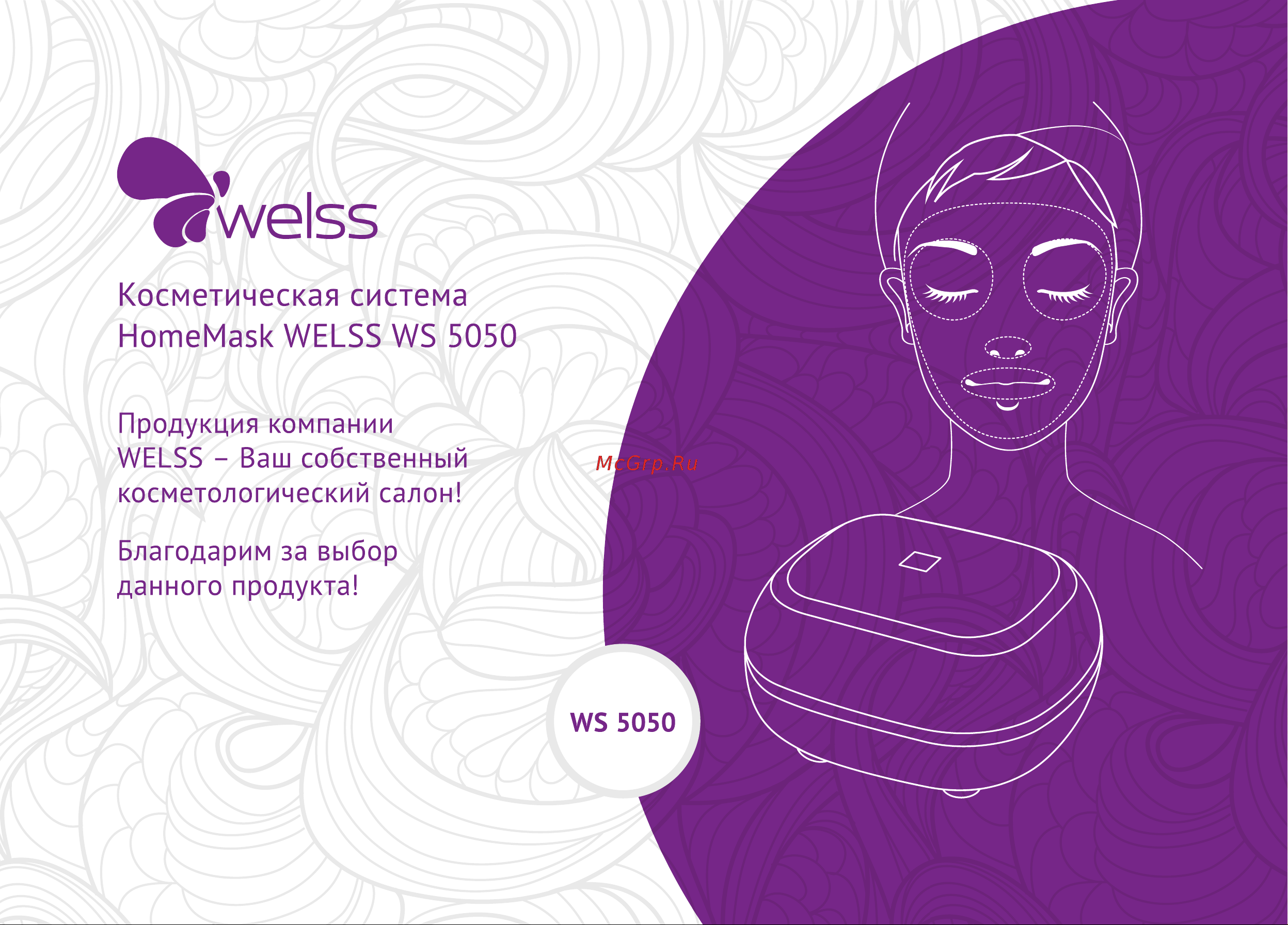 Welss WS 5050 Руководство по эксплуатации онлайн