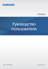 Samsung Galaxy Gear Sport 1.2 Super AMOLED (SM-R600NZBASER) Руководство по эксплуатации