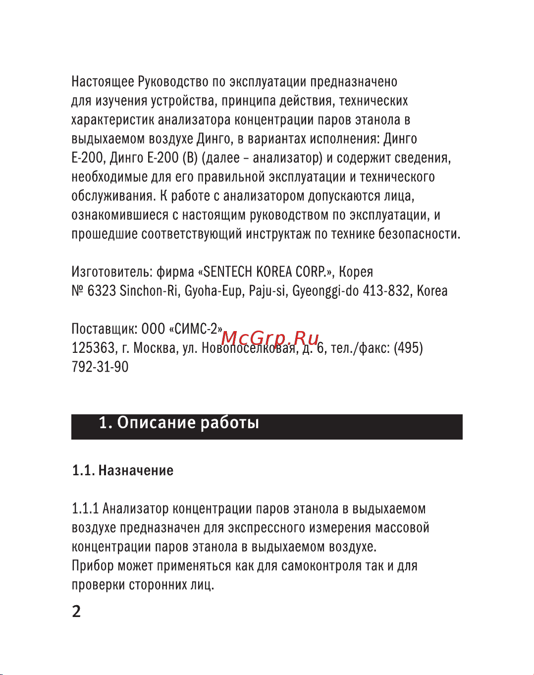 Dingo E-200 Руководство по эксплуатации онлайн [2/22] 753260