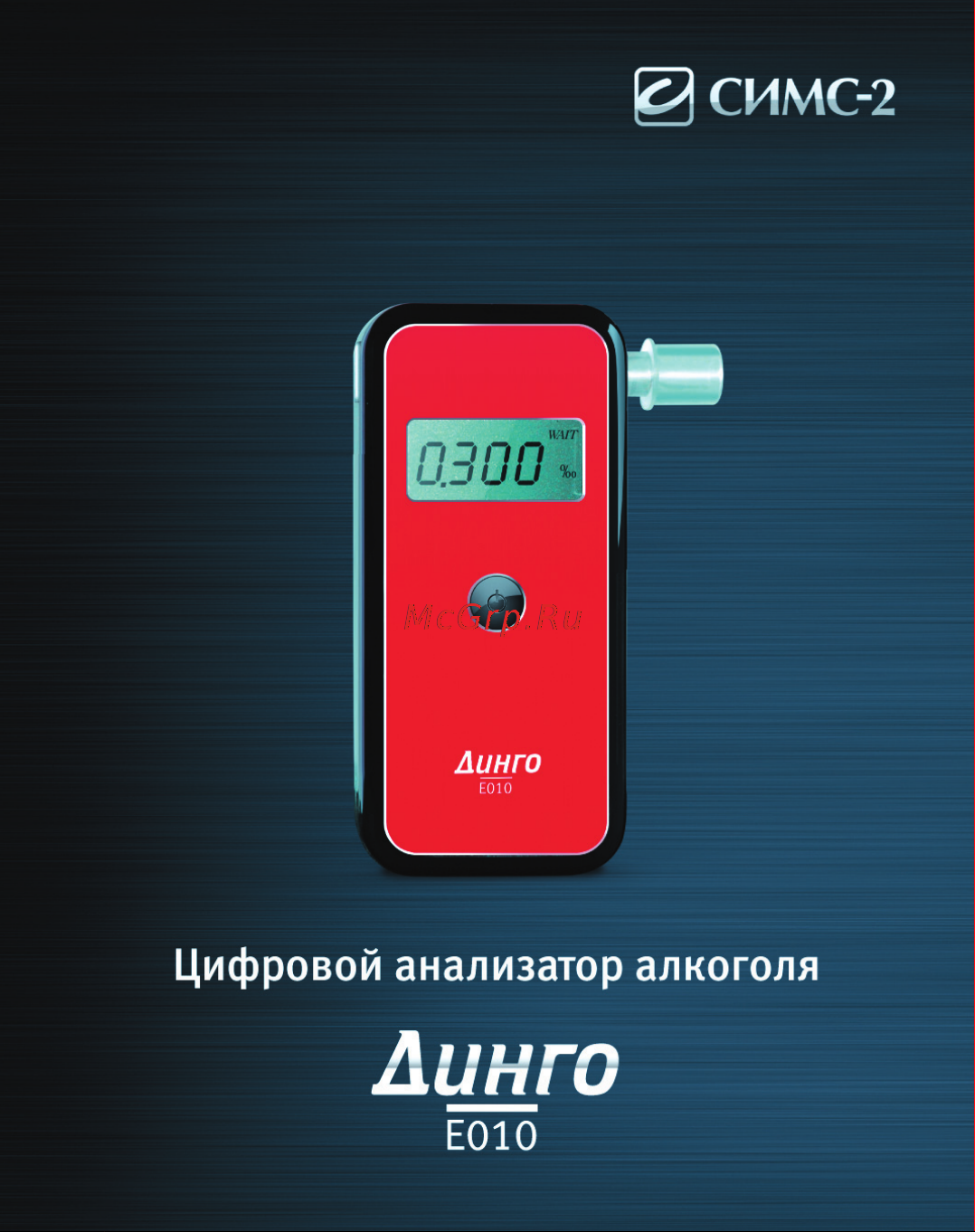 Dingo Е-010 Руководство по эксплуатации онлайн
