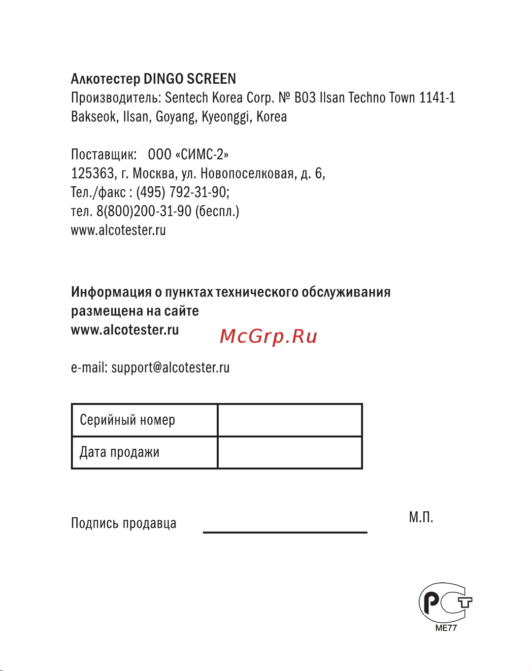 Dingo SCREEN Руководство по эксплуатации онлайн [12/12] 753272