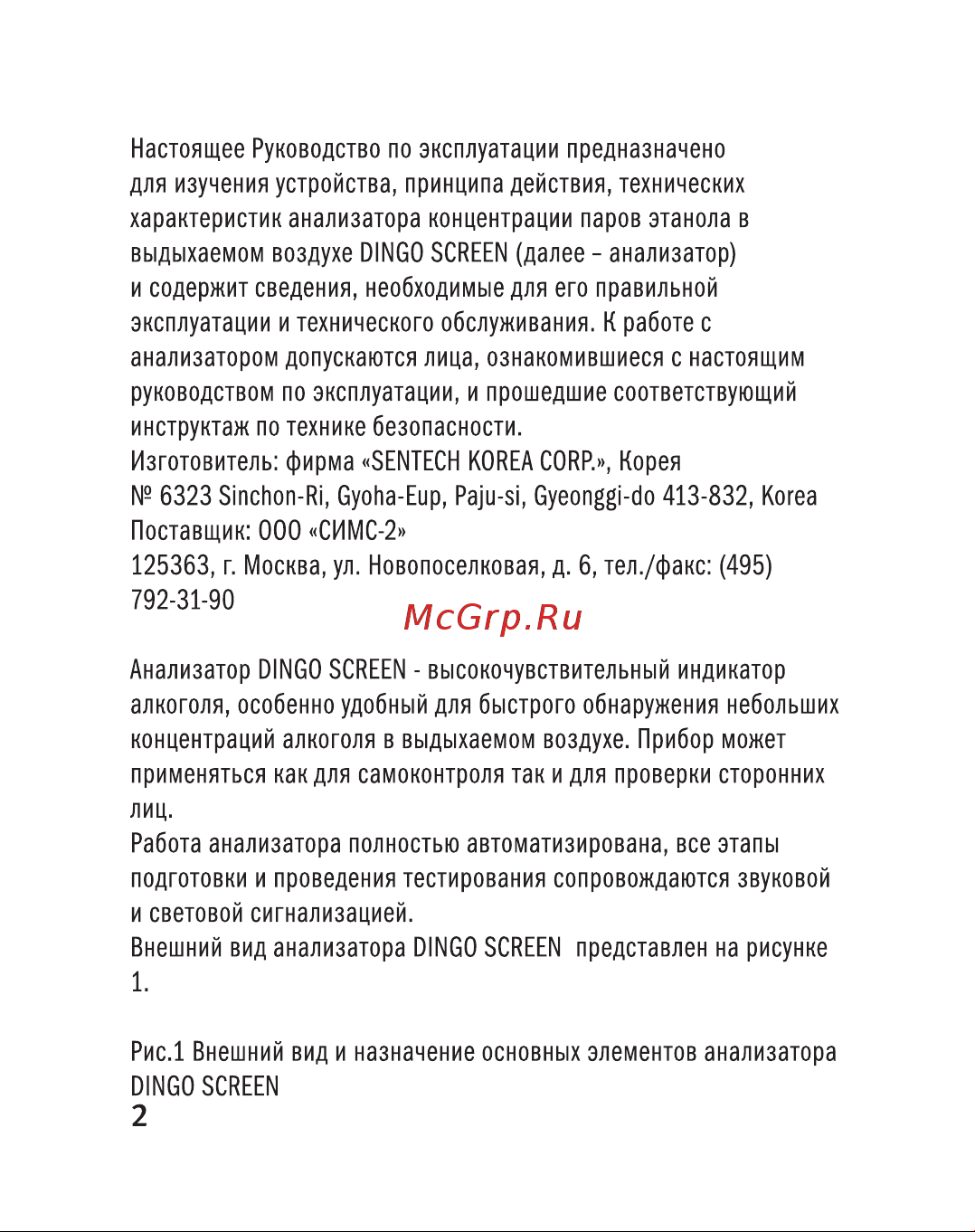 Dingo SCREEN Руководство по эксплуатации онлайн [2/12] 753272