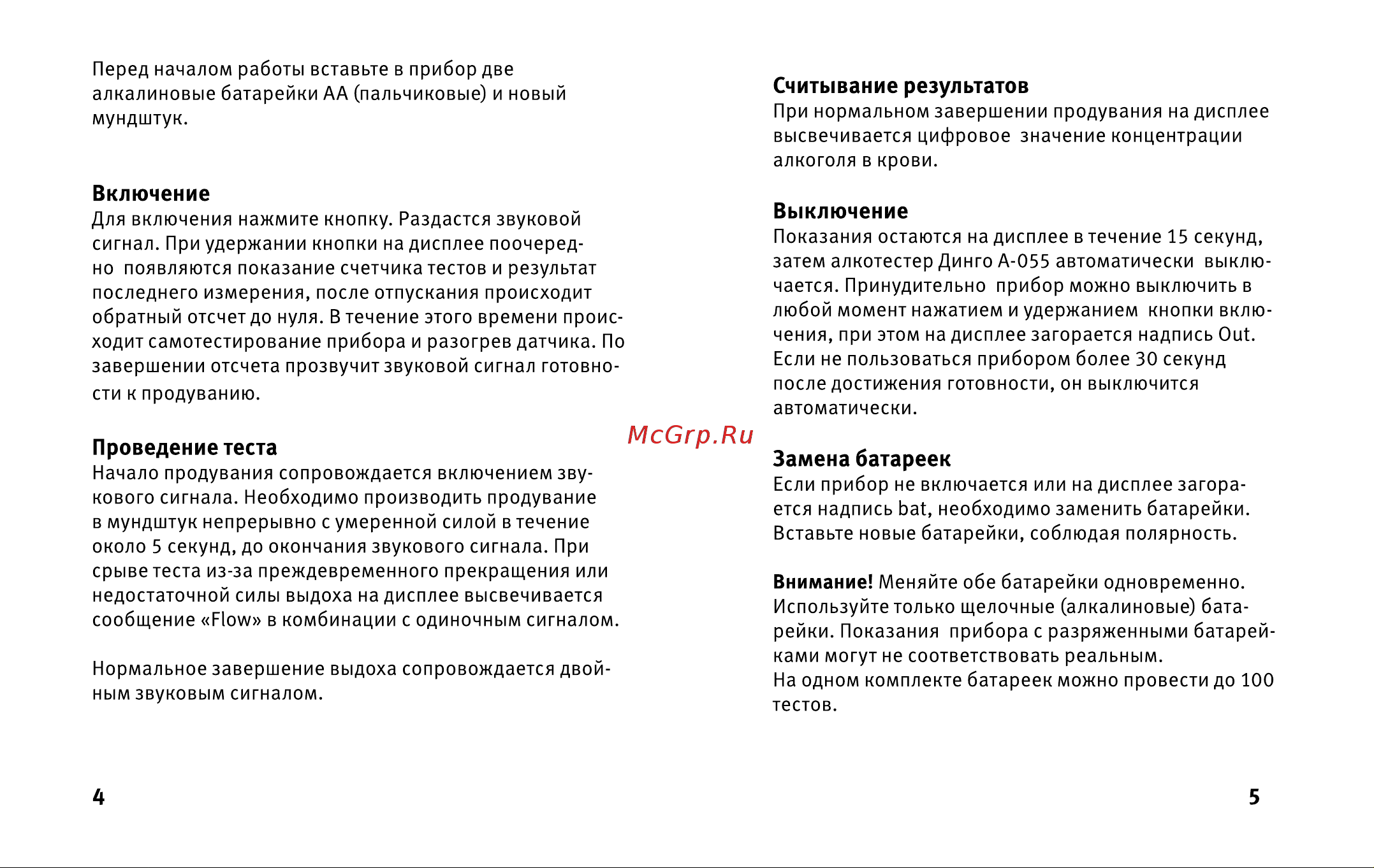 Dingo А-055 Руководство по эксплуатации онлайн [3/7] 753273