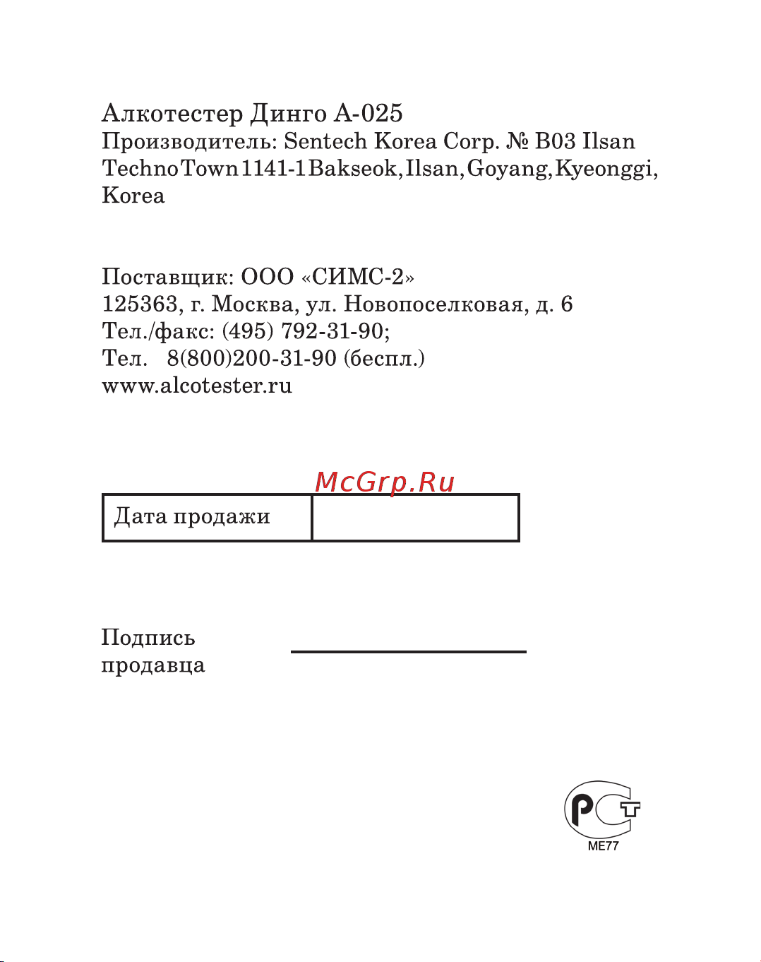 Dingo А-025 Руководство по эксплуатации онлайн [12/12] 753274