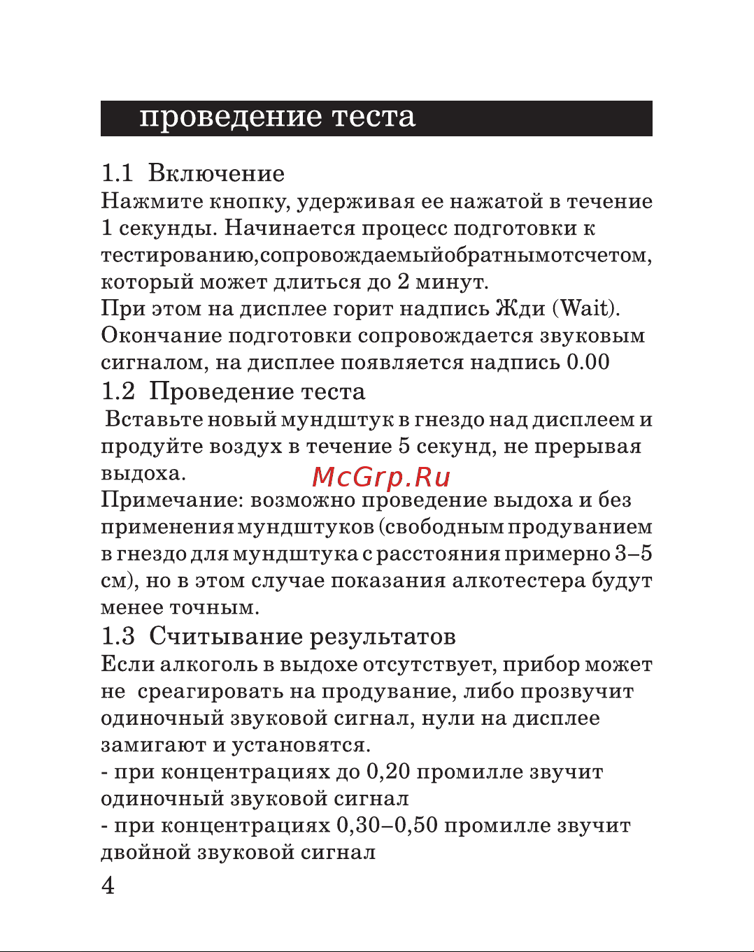 Dingo А-025 Руководство по эксплуатации онлайн [4/12] 753274