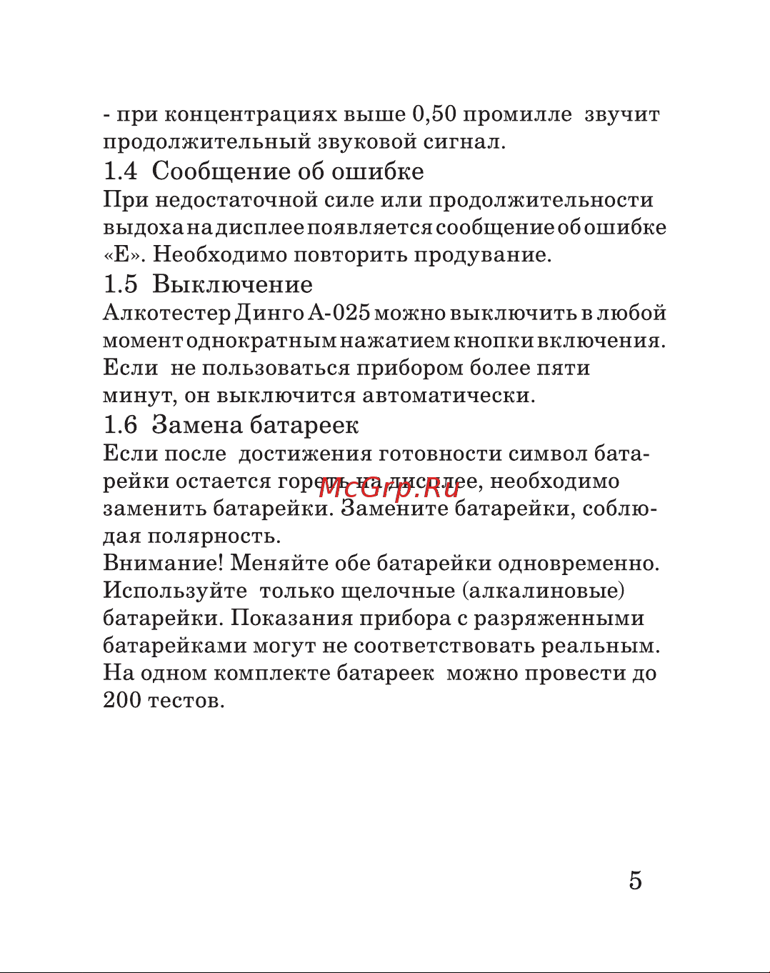 Dingo А-025 Руководство по эксплуатации онлайн [5/12] 753274