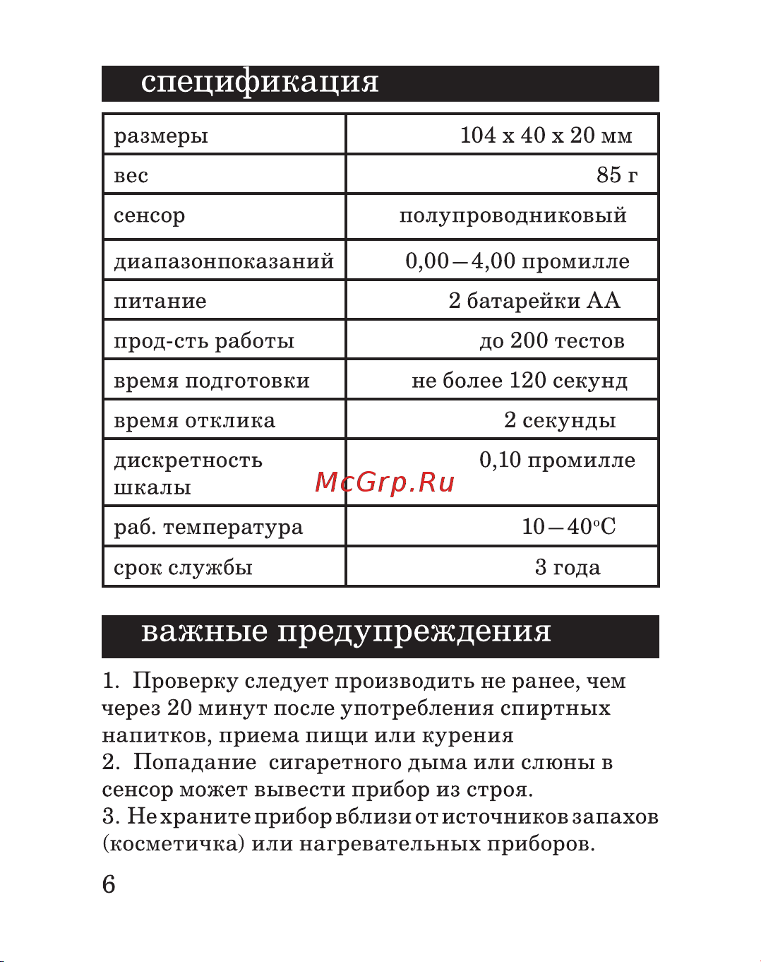 Dingo А-025 Руководство по эксплуатации онлайн [6/12] 753274