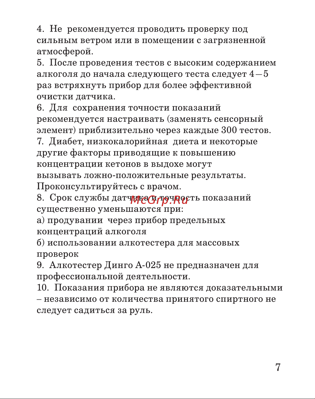 Dingo А-025 Руководство по эксплуатации онлайн [7/12] 753274