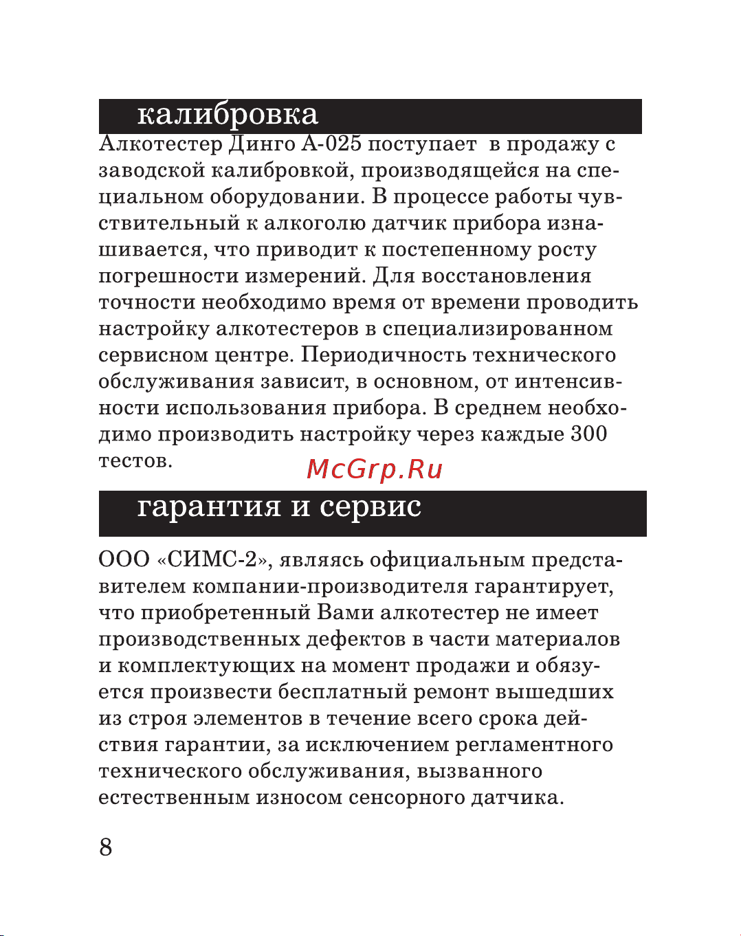Dingo А-025 Руководство по эксплуатации онлайн [8/12] 753274