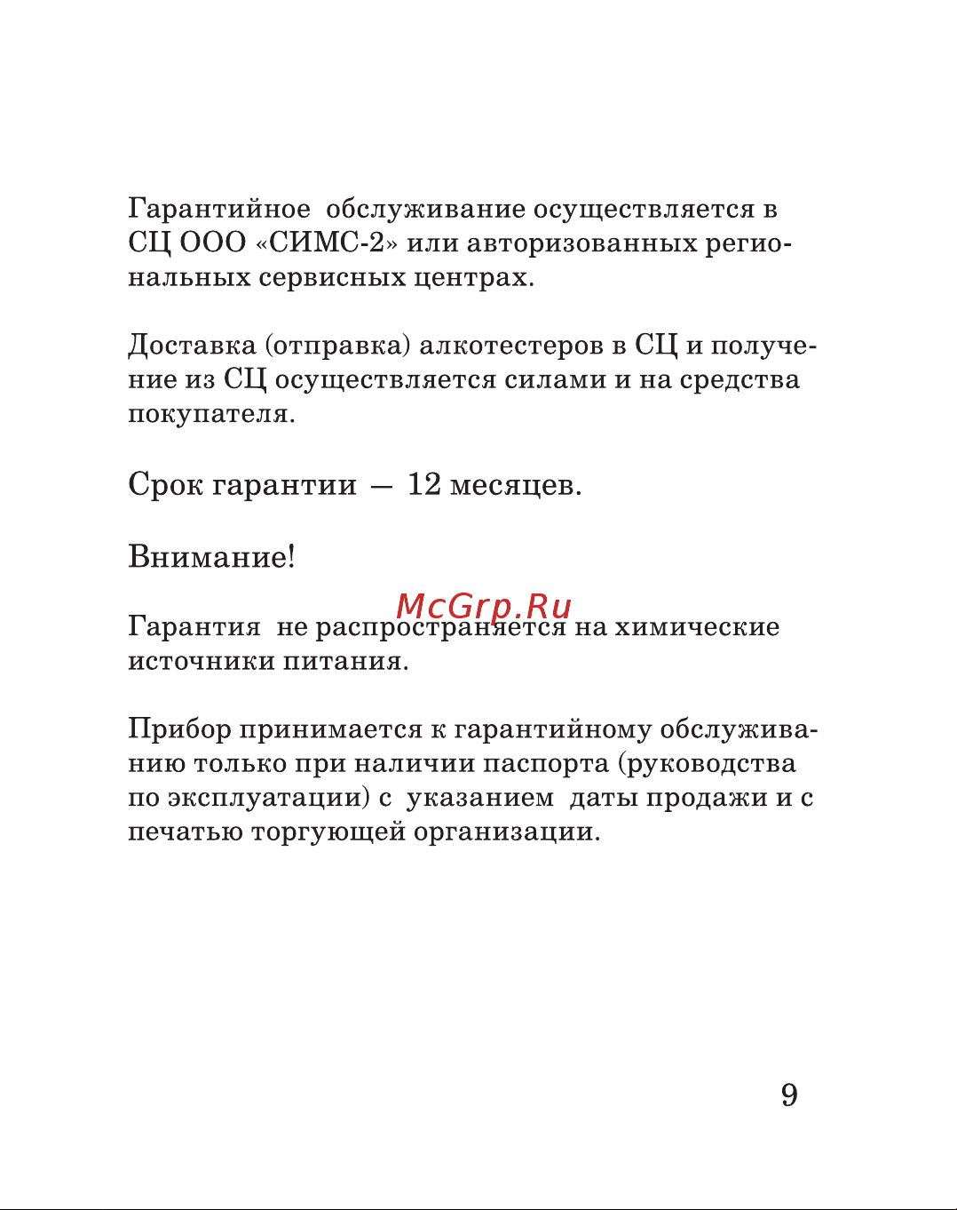 Dingo А-025 Руководство по эксплуатации онлайн [9/12] 753274