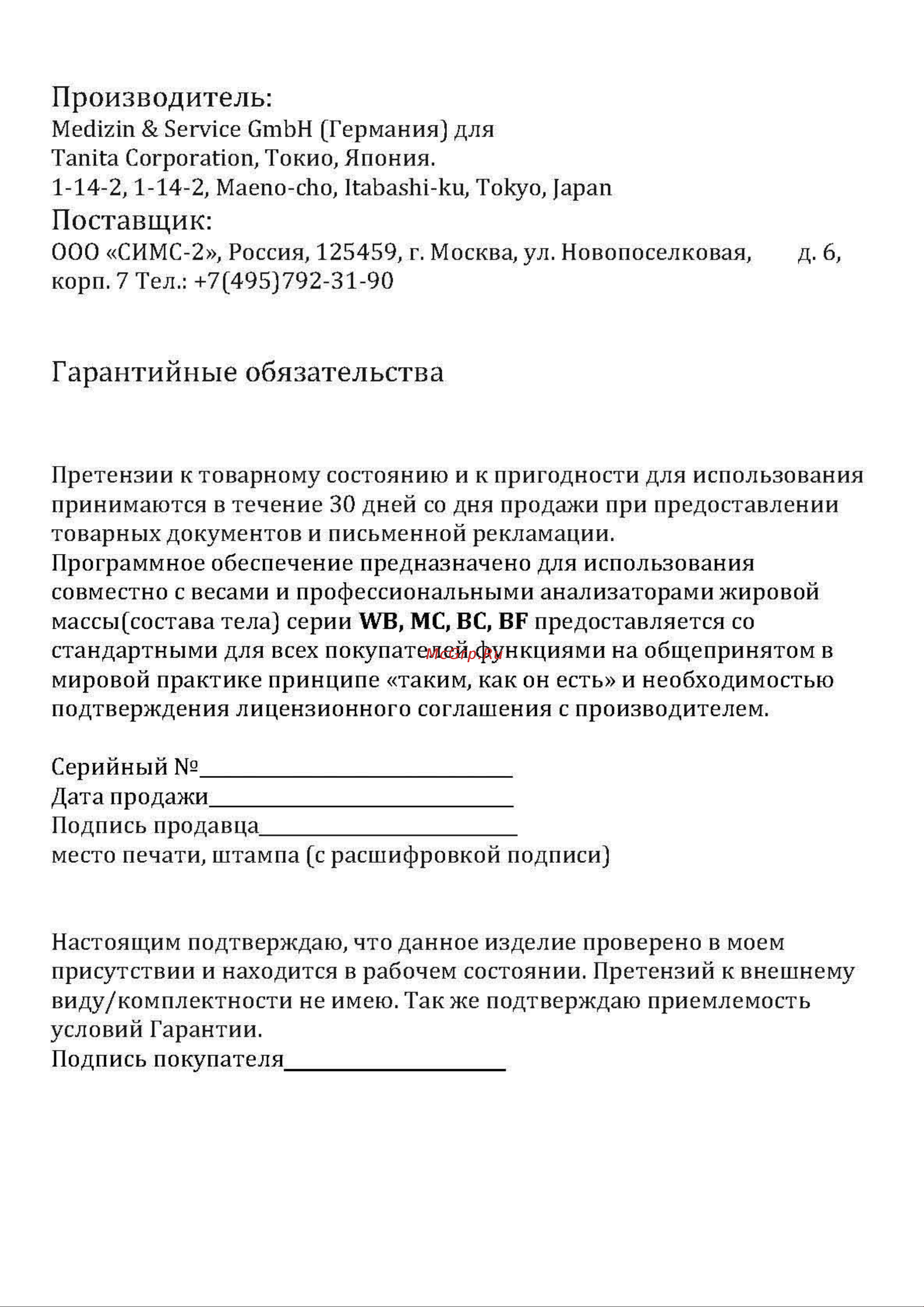 Tanita GMON MED Руководство по эксплуатации онлайн [2/2] 753276