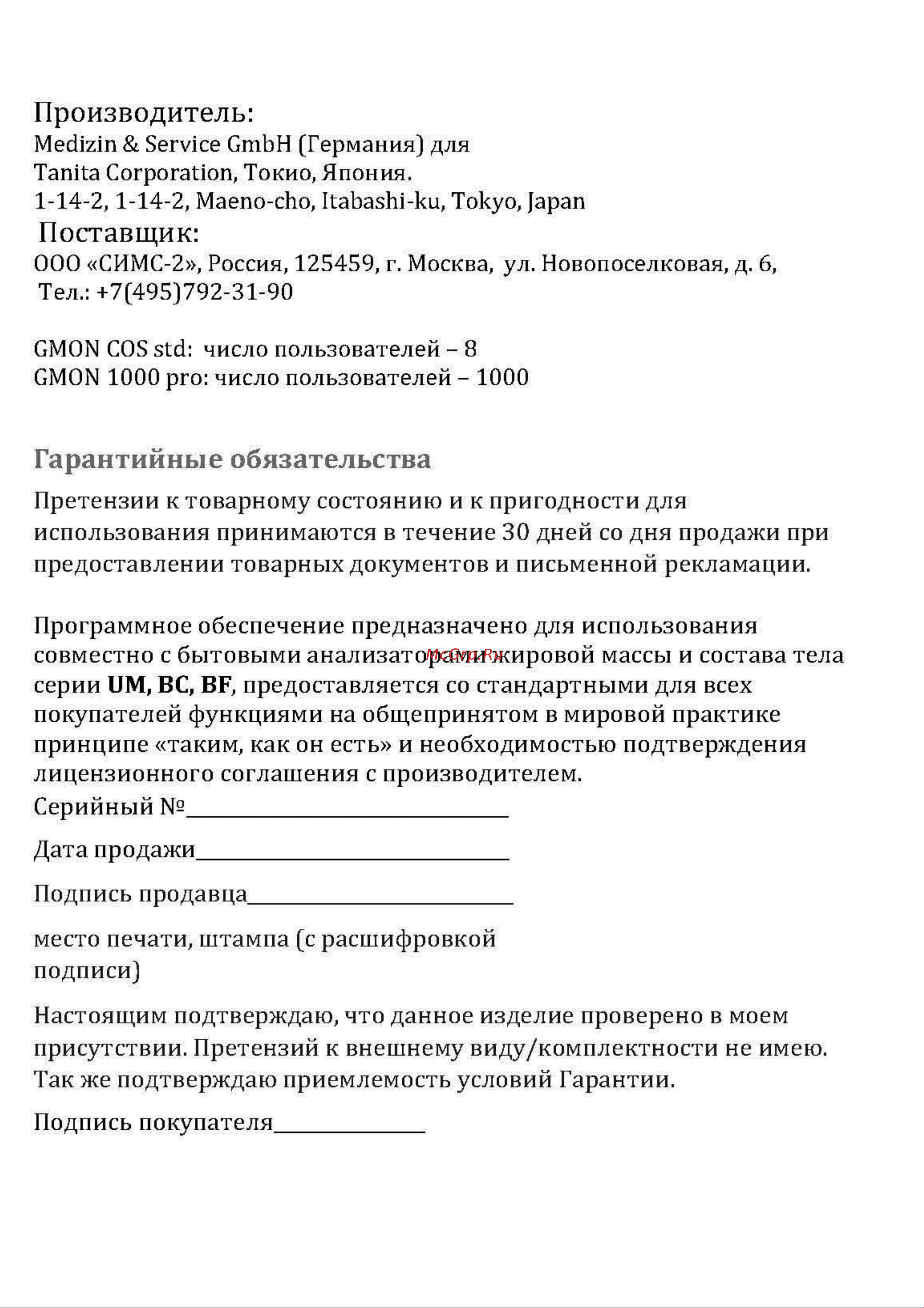 Tanita GMON COS STD Руководство по эксплуатации онлайн [2/2] 753277
