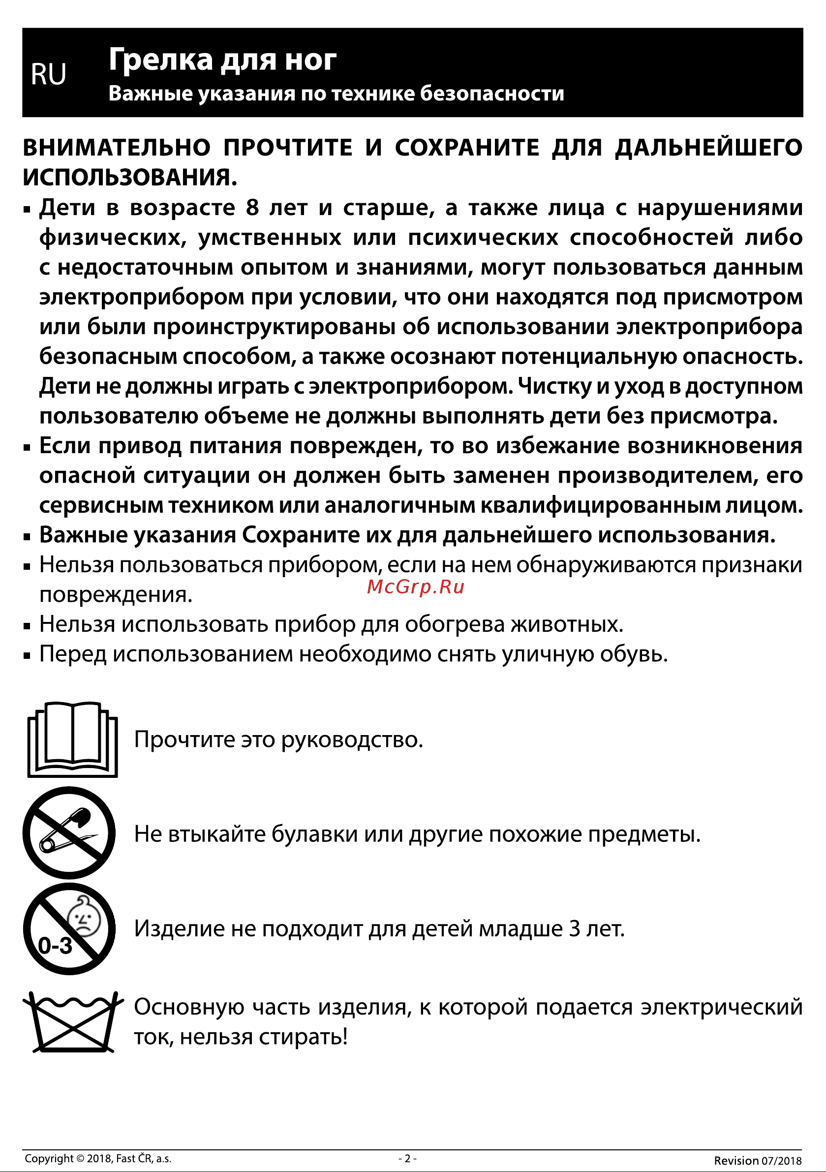 Sencor SUB 0700BE Руководство по эксплуатации онлайн [2/9] 753292