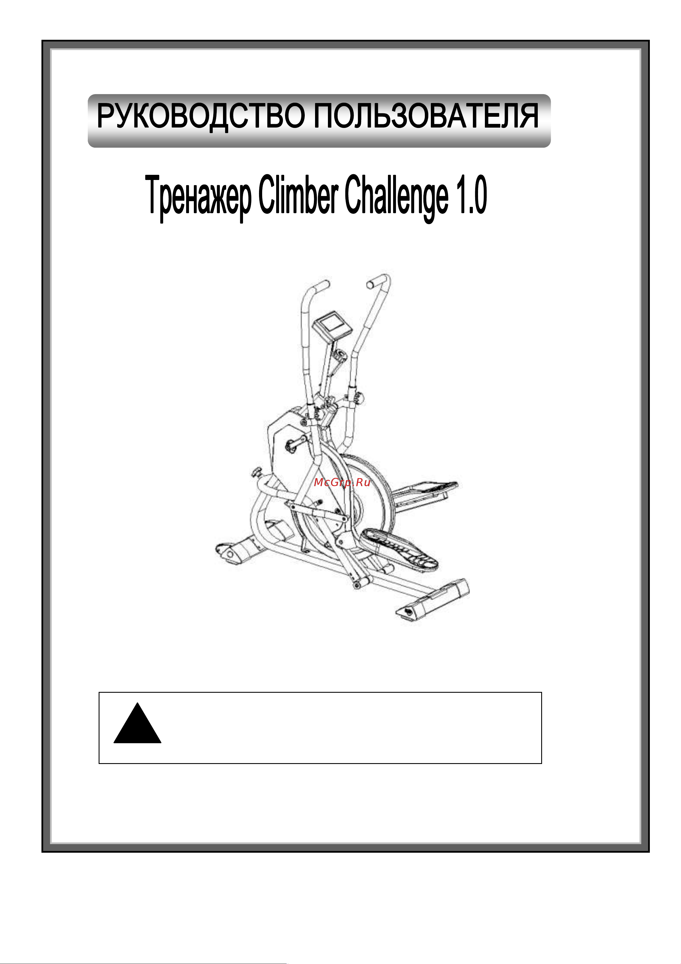 DFC CHALLENGE 1.0 Руководство по эксплуатации онлайн