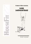 HB-8242EL