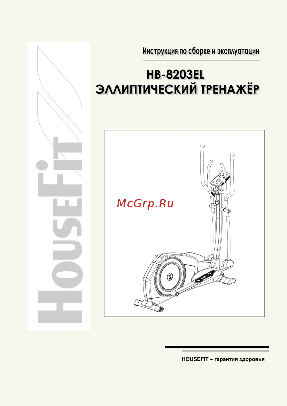 HouseFit HB-8203EL Руководство по эксплуатации
