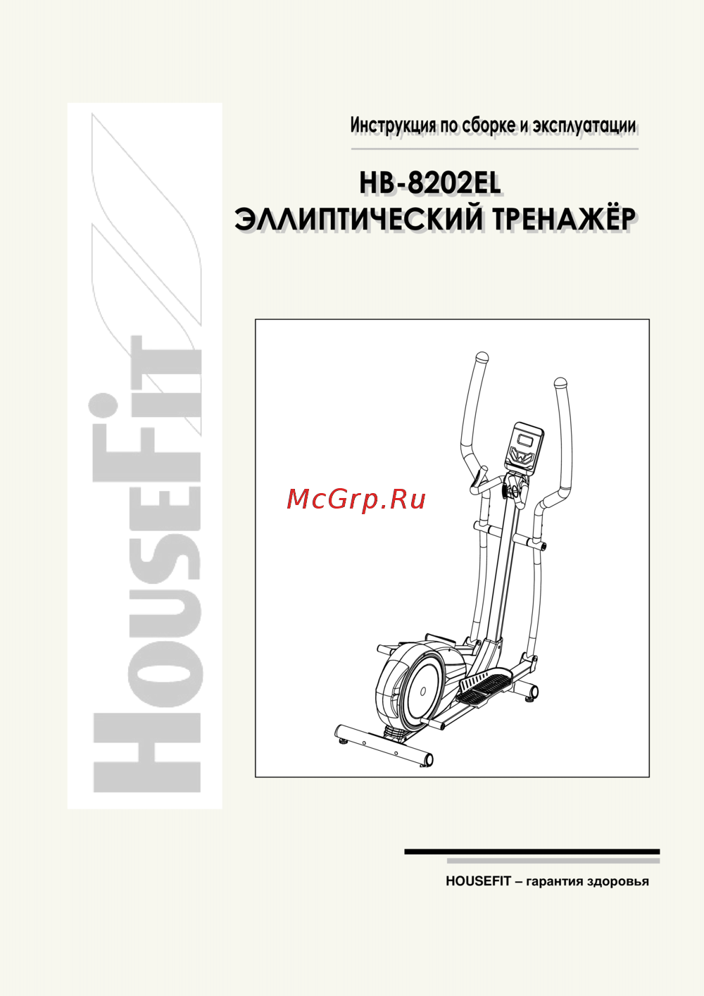 HouseFit HB-8202EL Руководство по эксплуатации