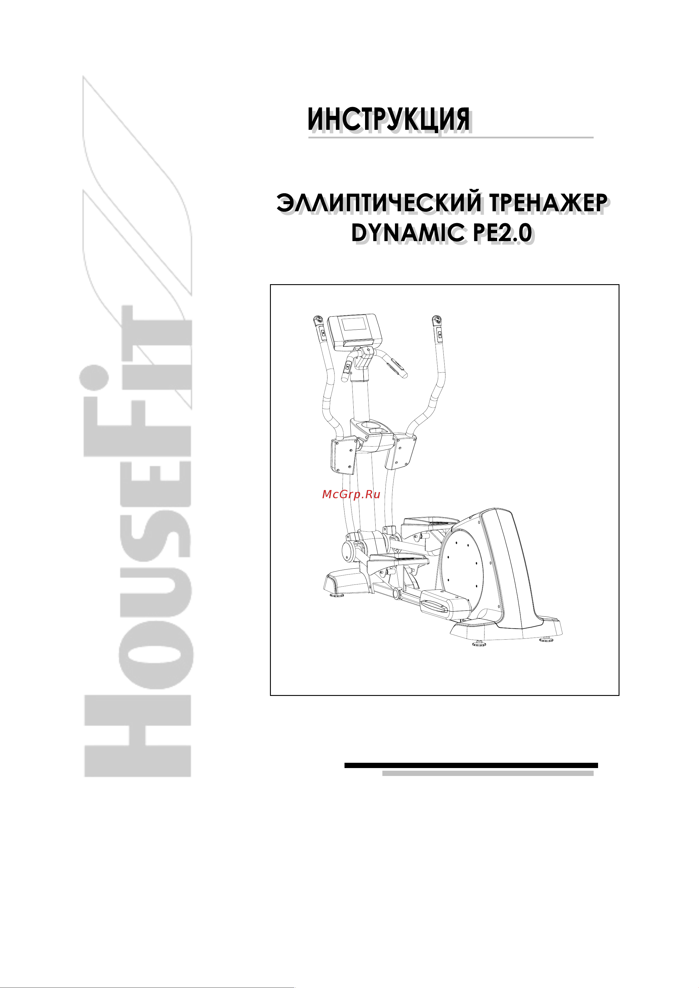 HouseFit DYNAMIC PE2.0 Руководство по эксплуатации онлайн