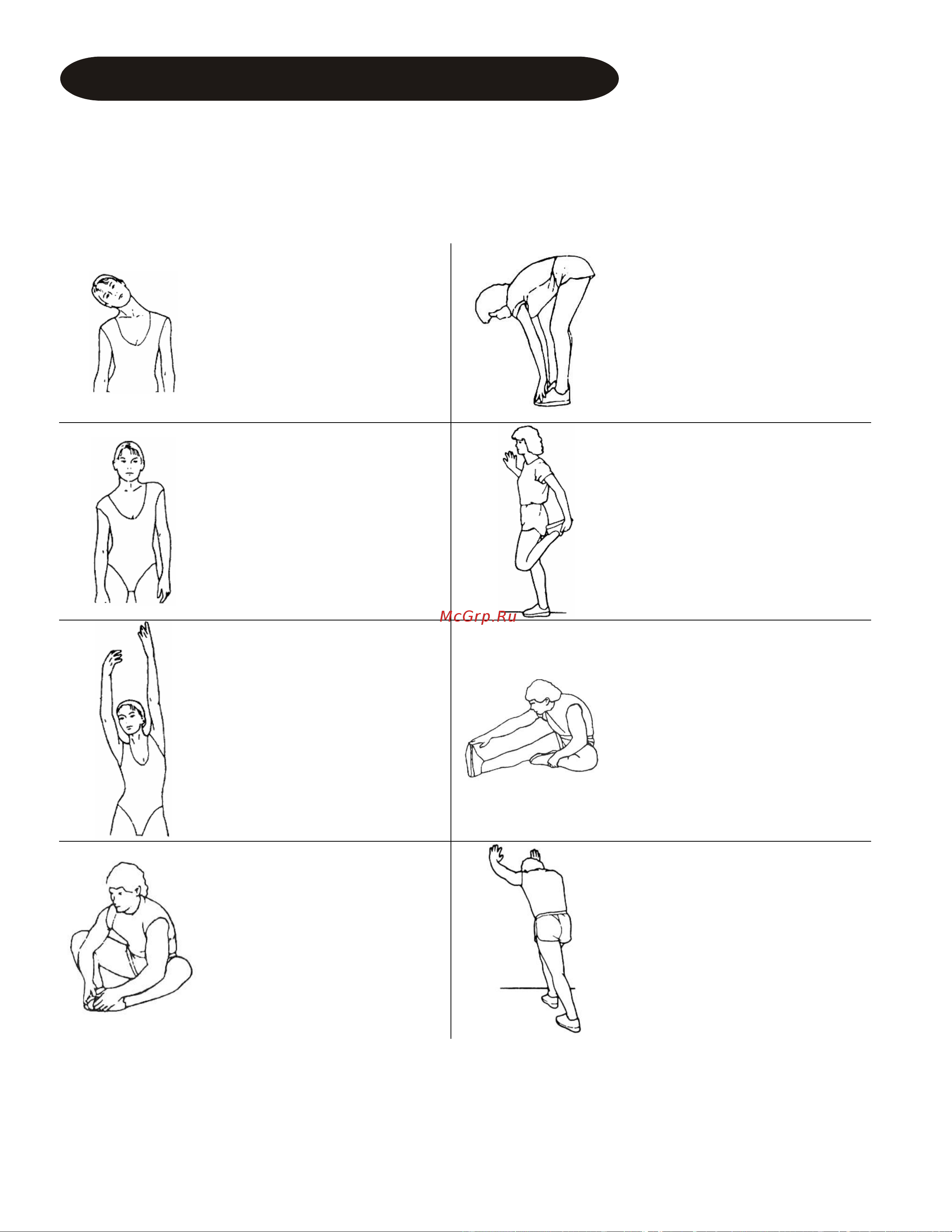 HouseFit DYNAMIC PE2.0 [19/19] Упражнения на разогрев и расслаблени е