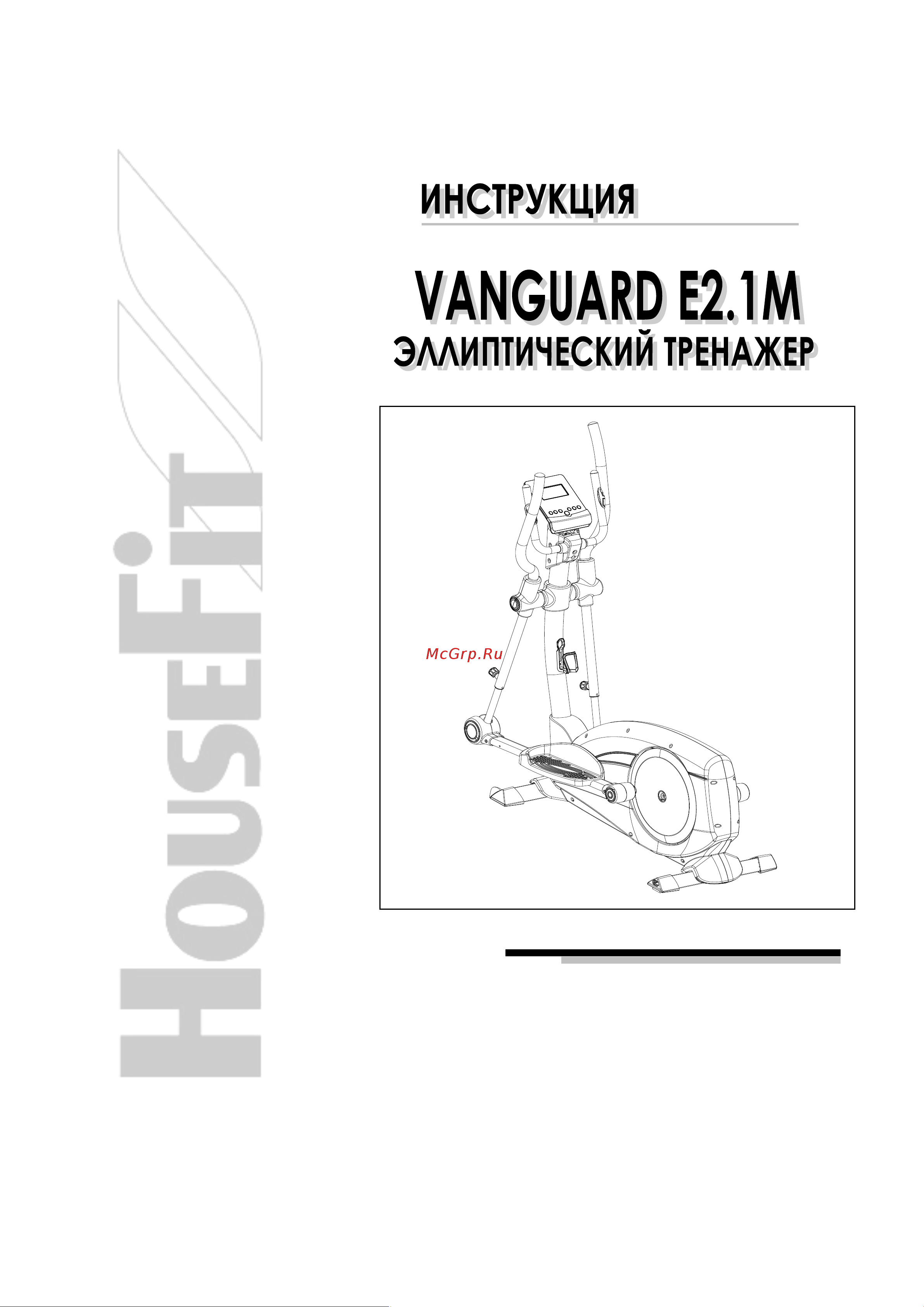 HouseFit VANGUARD E2.1M Руководство по эксплуатации онлайн