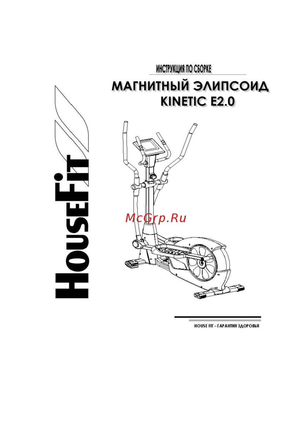 HouseFit Kinetic E2.0 Руководство по эксплуатации