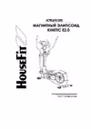 HouseFit Kinetic E2.0