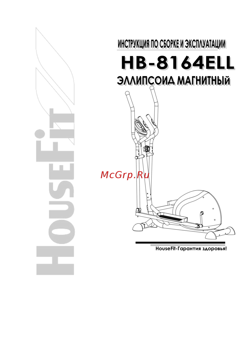 HouseFit HB-8164ELL Руководство по эксплуатации