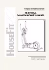 HouseFit HB-8192ELM