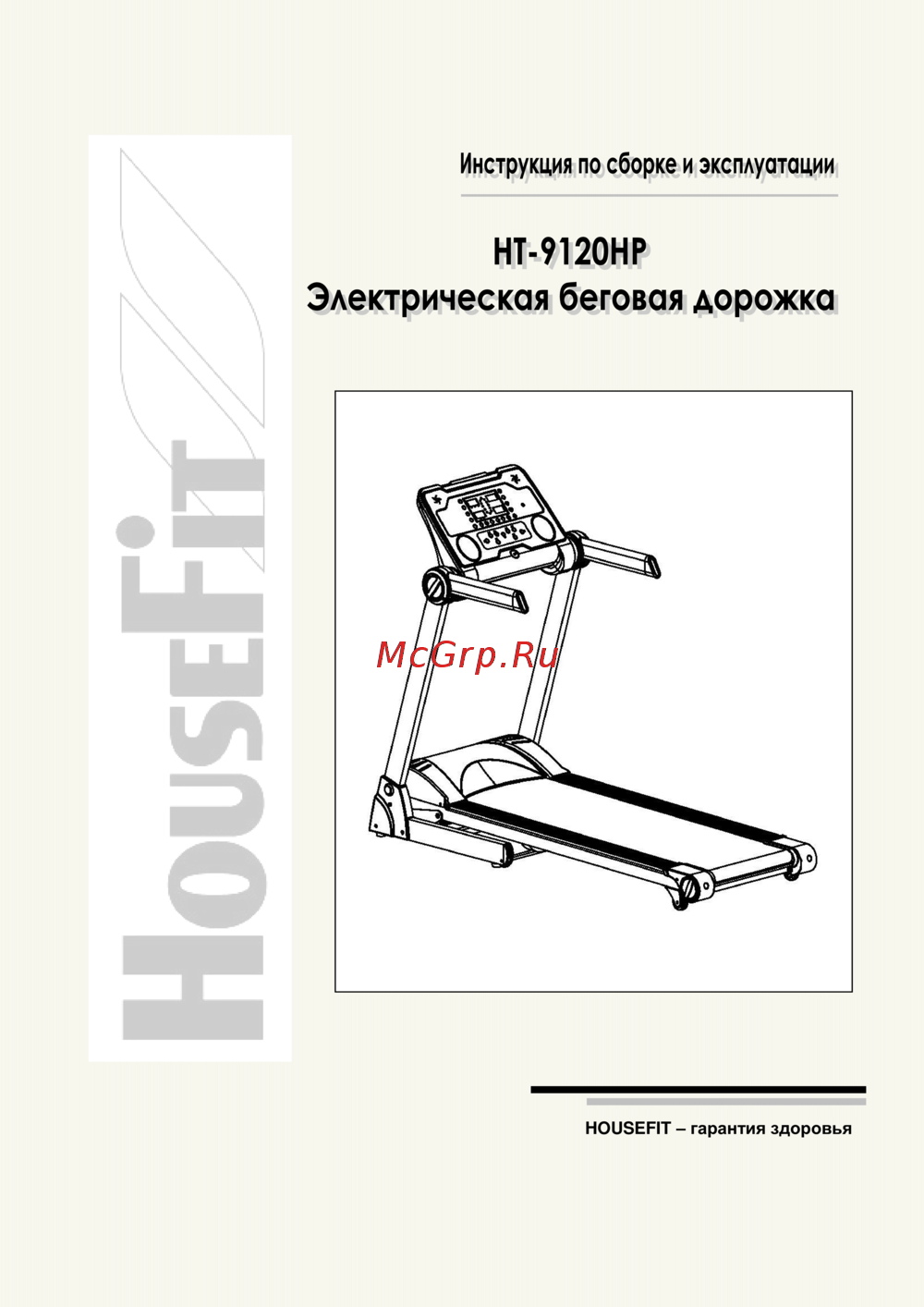HouseFit HT-9120HP Руководство по эксплуатации