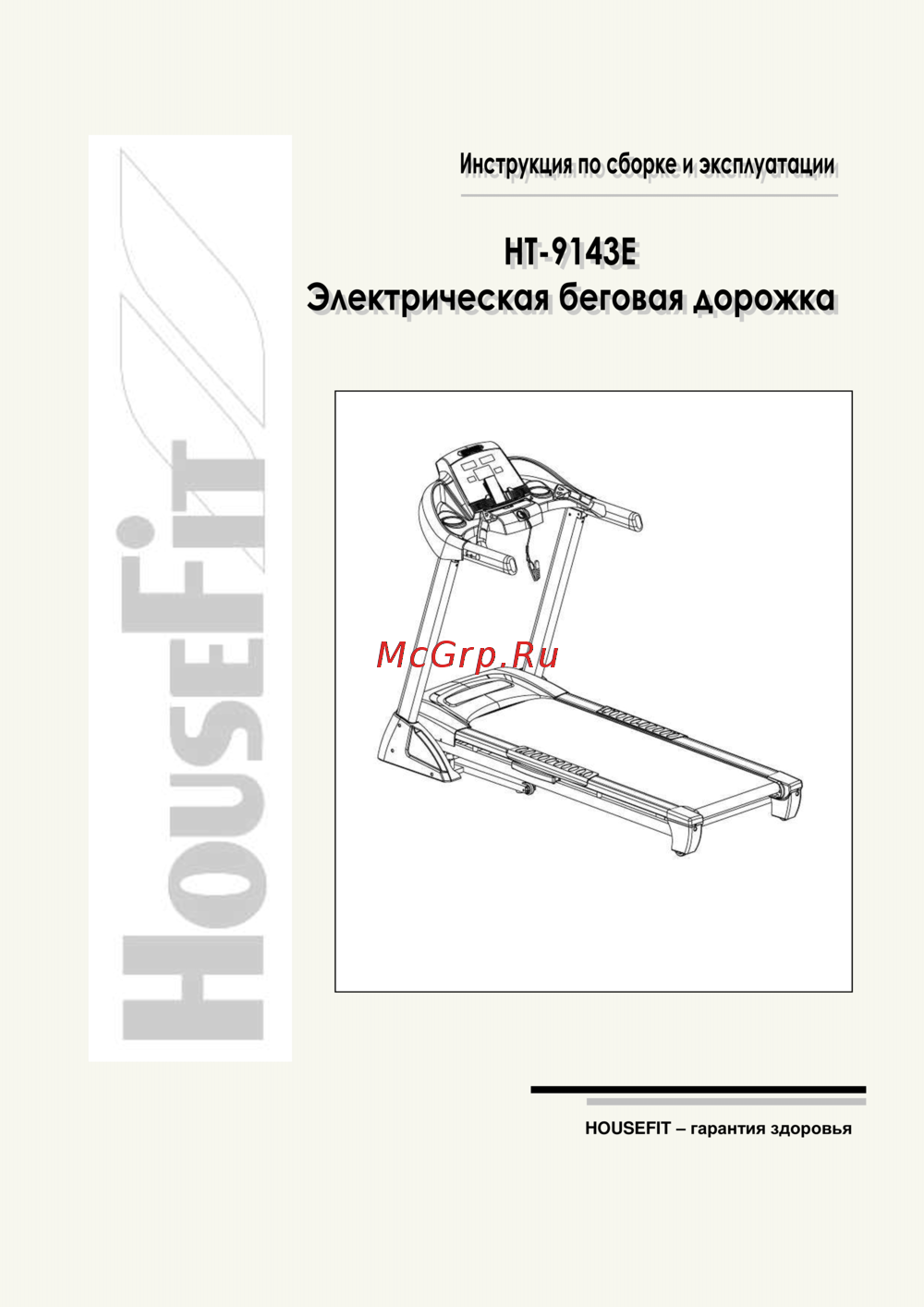 HouseFit HT-9143E Руководство по эксплуатации