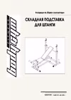 Foldbale Bench
