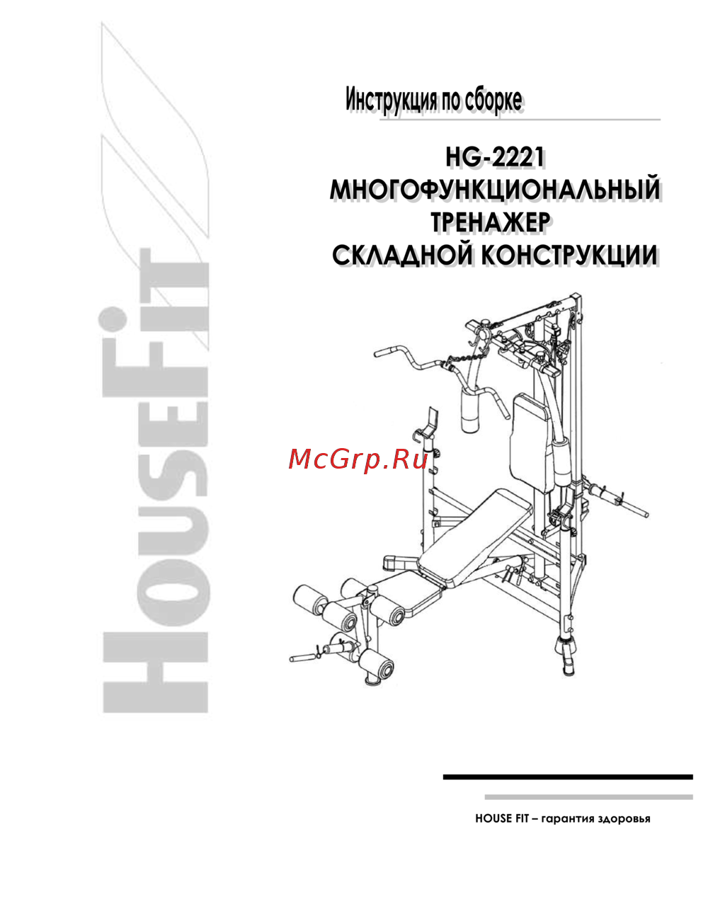 HouseFit HG-2221 Руководство по эксплуатации